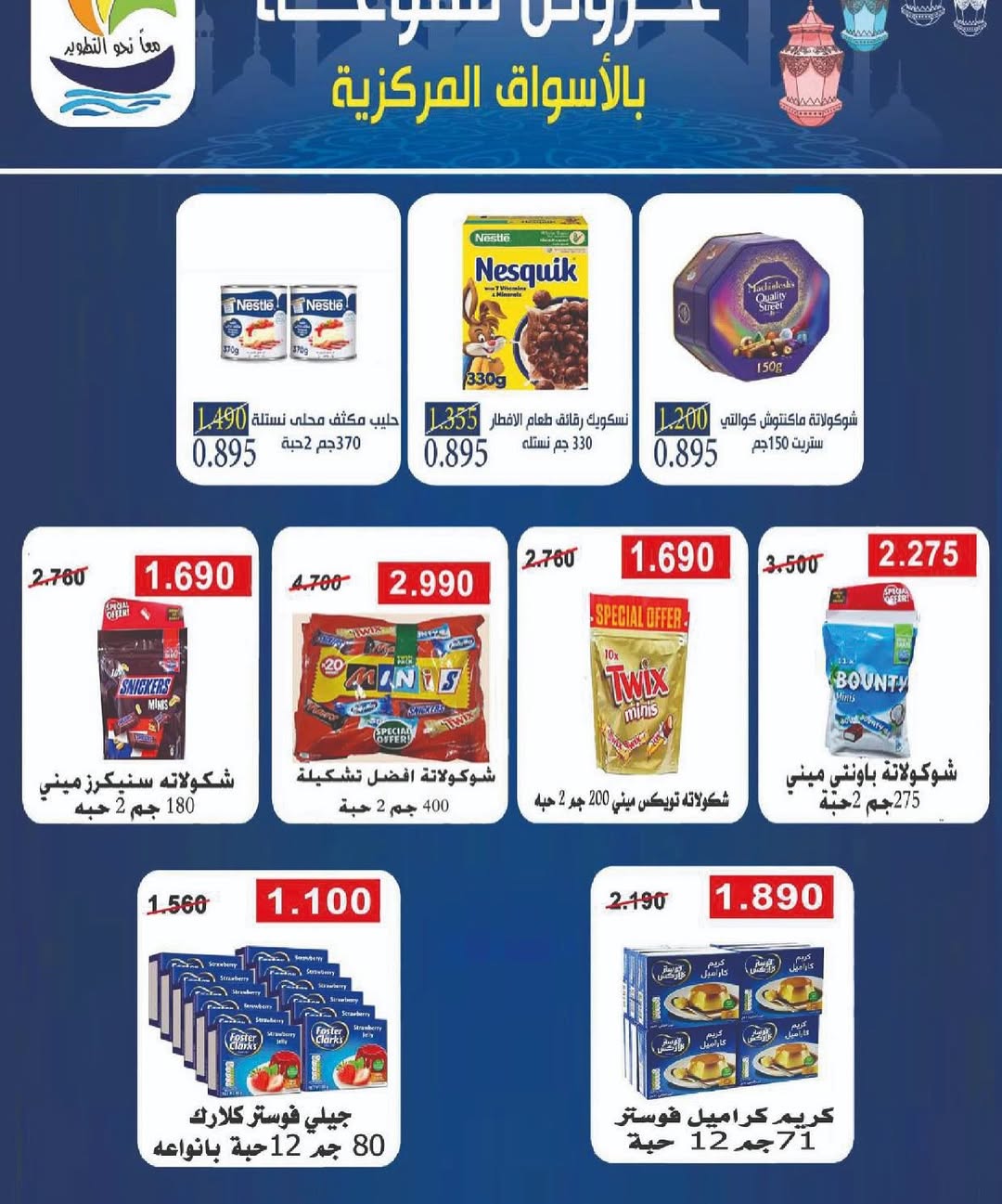 Sulaibikhat Al-Doha co-op Kuwait Offers from 10 to 20 February 2026 Goodness Month Festival Offers