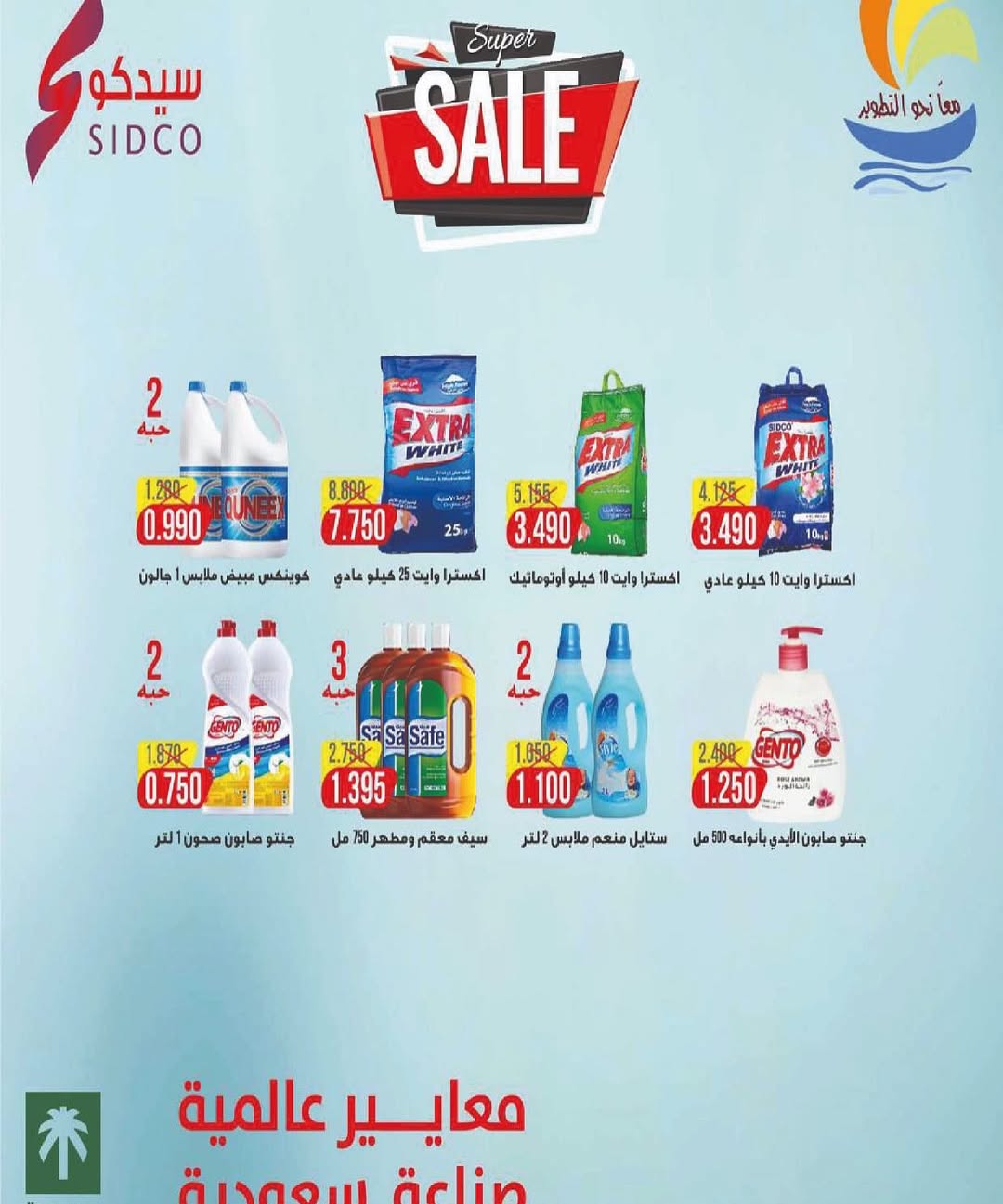 Sulaibikhat Al-Doha co-op Kuwait Offers from 10 to 20 February 2026 Goodness Month Festival Offers