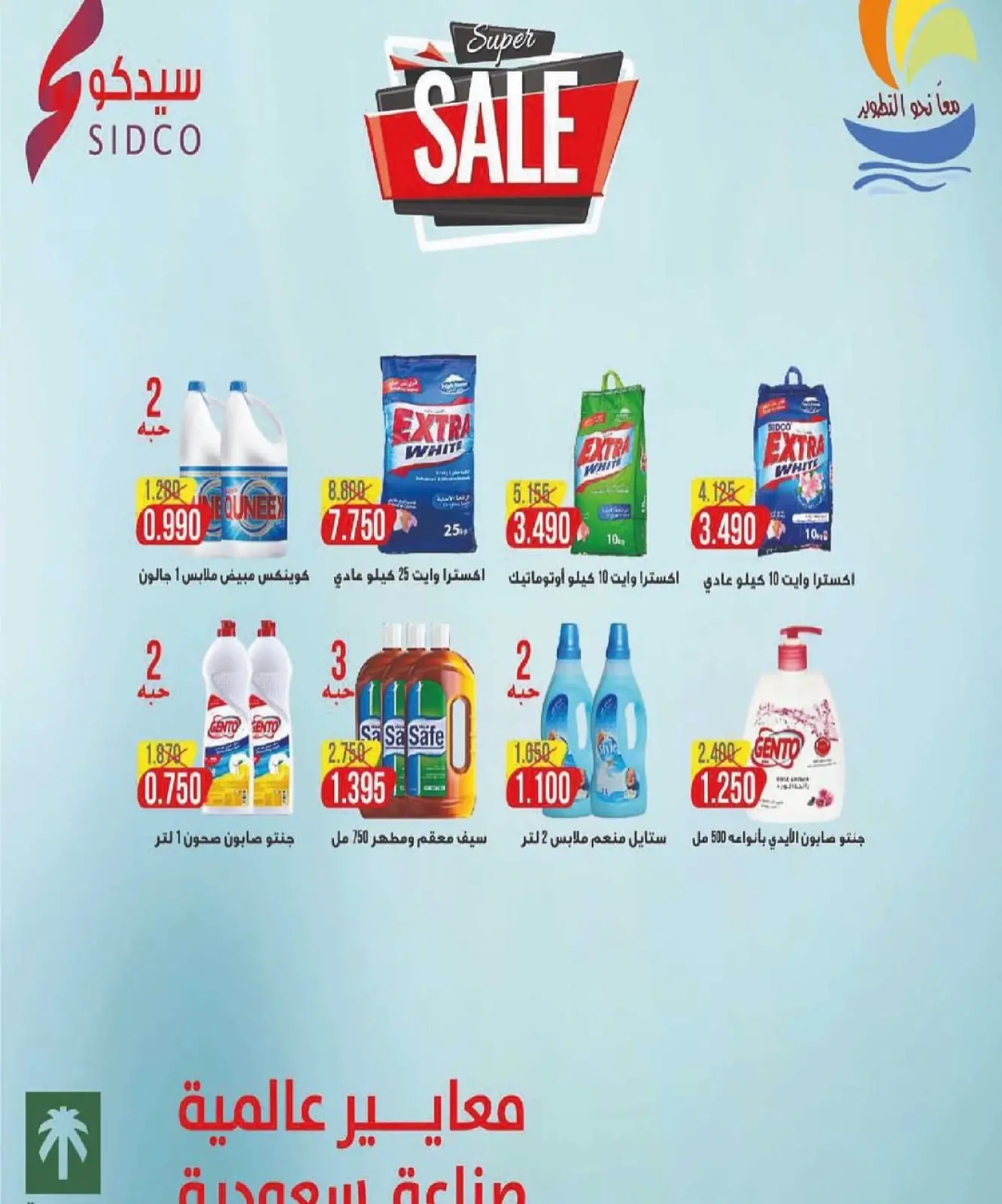 صفحة 60 ضمن عروض مهرجان شهر الخير في جمعية الصليبخات والدوحة الكويت