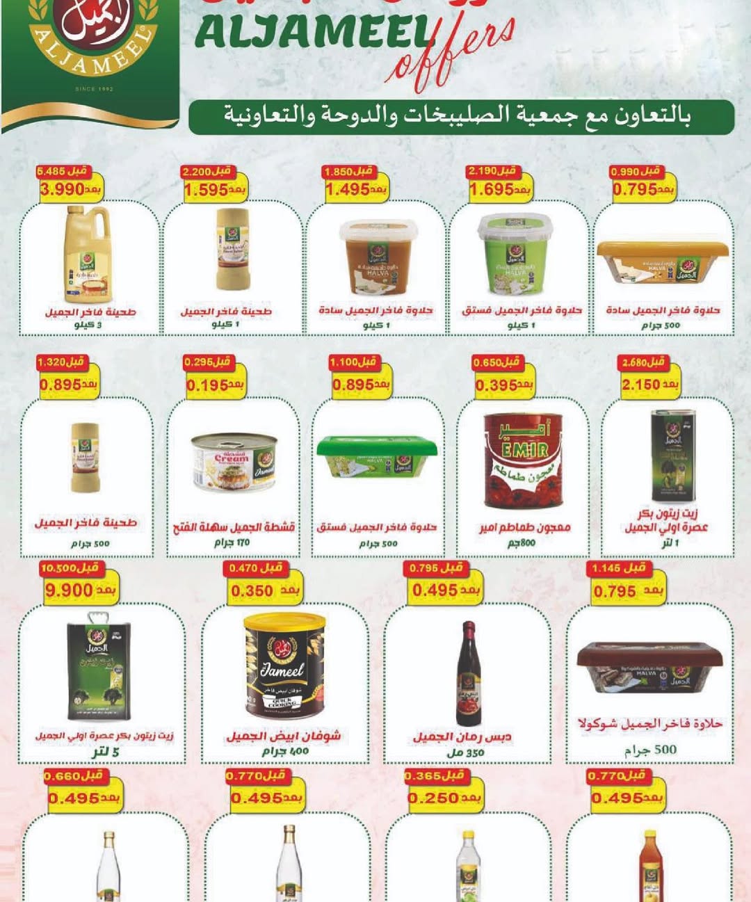 Sulaibikhat Al-Doha co-op Kuwait Offers from 10 to 20 February 2026 Goodness Month Festival Offers