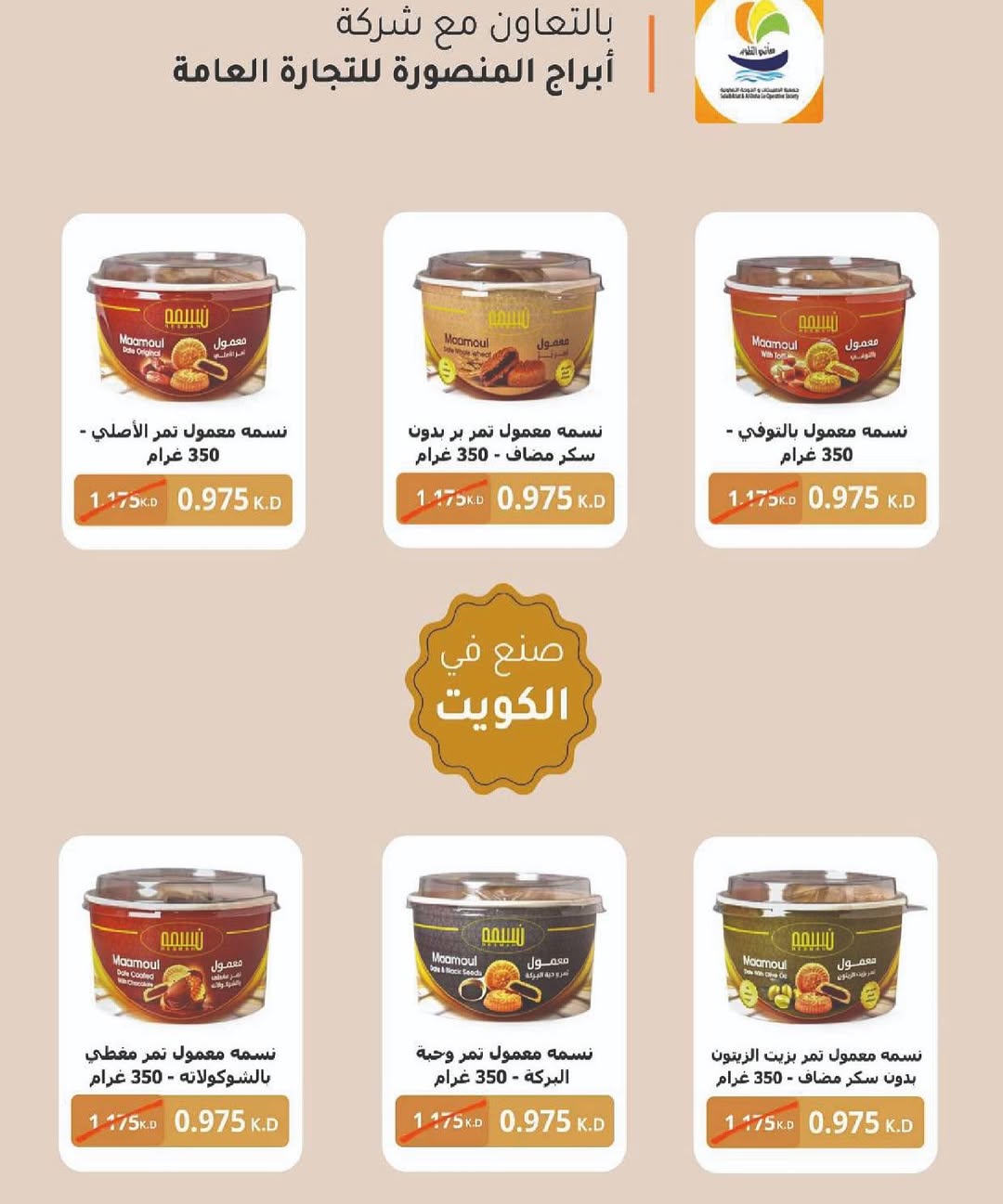 Sulaibikhat Al-Doha co-op Kuwait Offers from 10 to 20 February 2026 Goodness Month Festival Offers