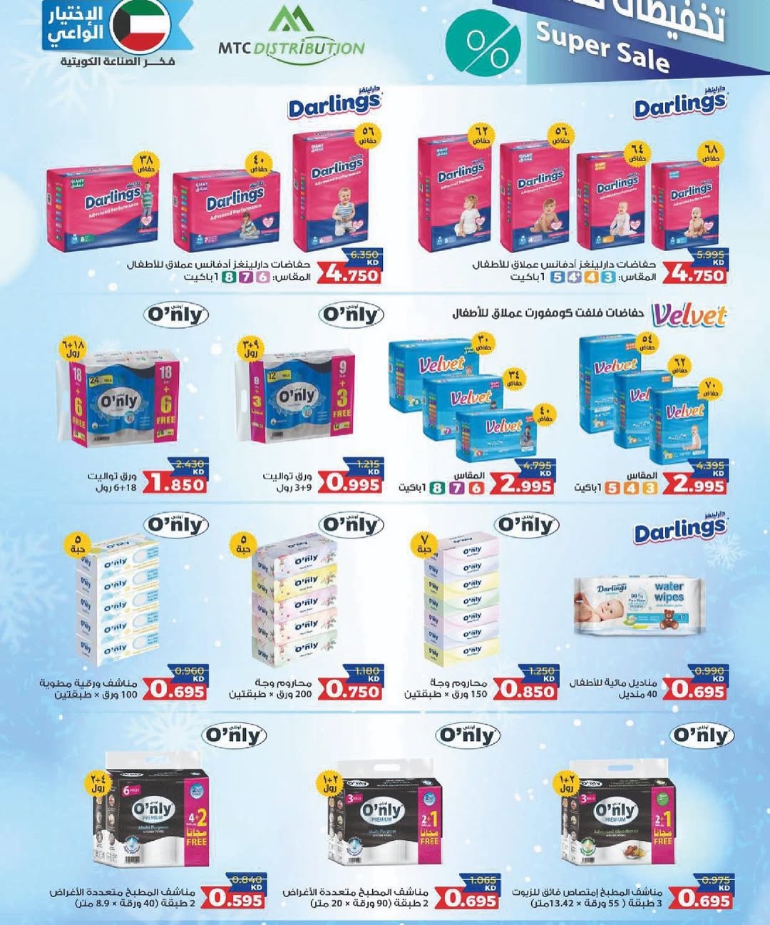 Sulaibikhat Al-Doha co-op Kuwait Offers from 10 to 20 February 2026 Goodness Month Festival Offers