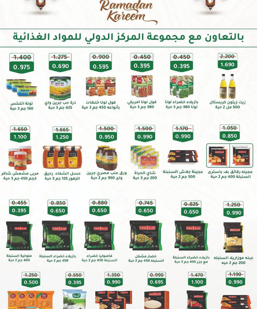 Sulaibikhat Al-Doha co-op Kuwait Offers from 10 to 20 February 2026 Goodness Month Festival Offers