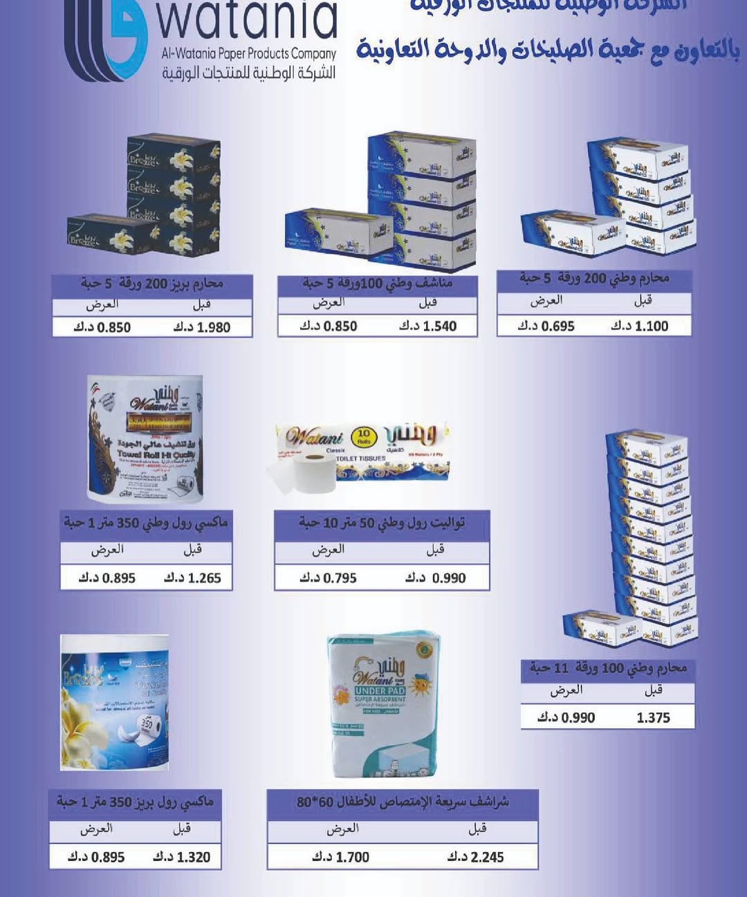 Sulaibikhat Al-Doha co-op Kuwait Offers from 10 to 20 February 2026 Goodness Month Festival Offers