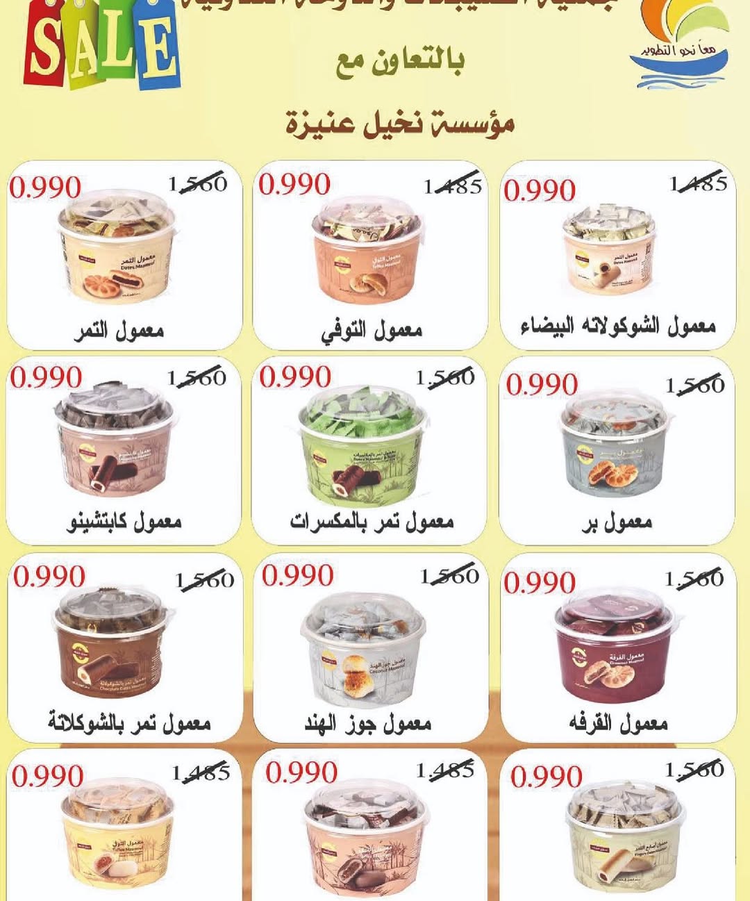 Sulaibikhat Al-Doha co-op Kuwait Offers from 10 to 20 February 2026 Goodness Month Festival Offers