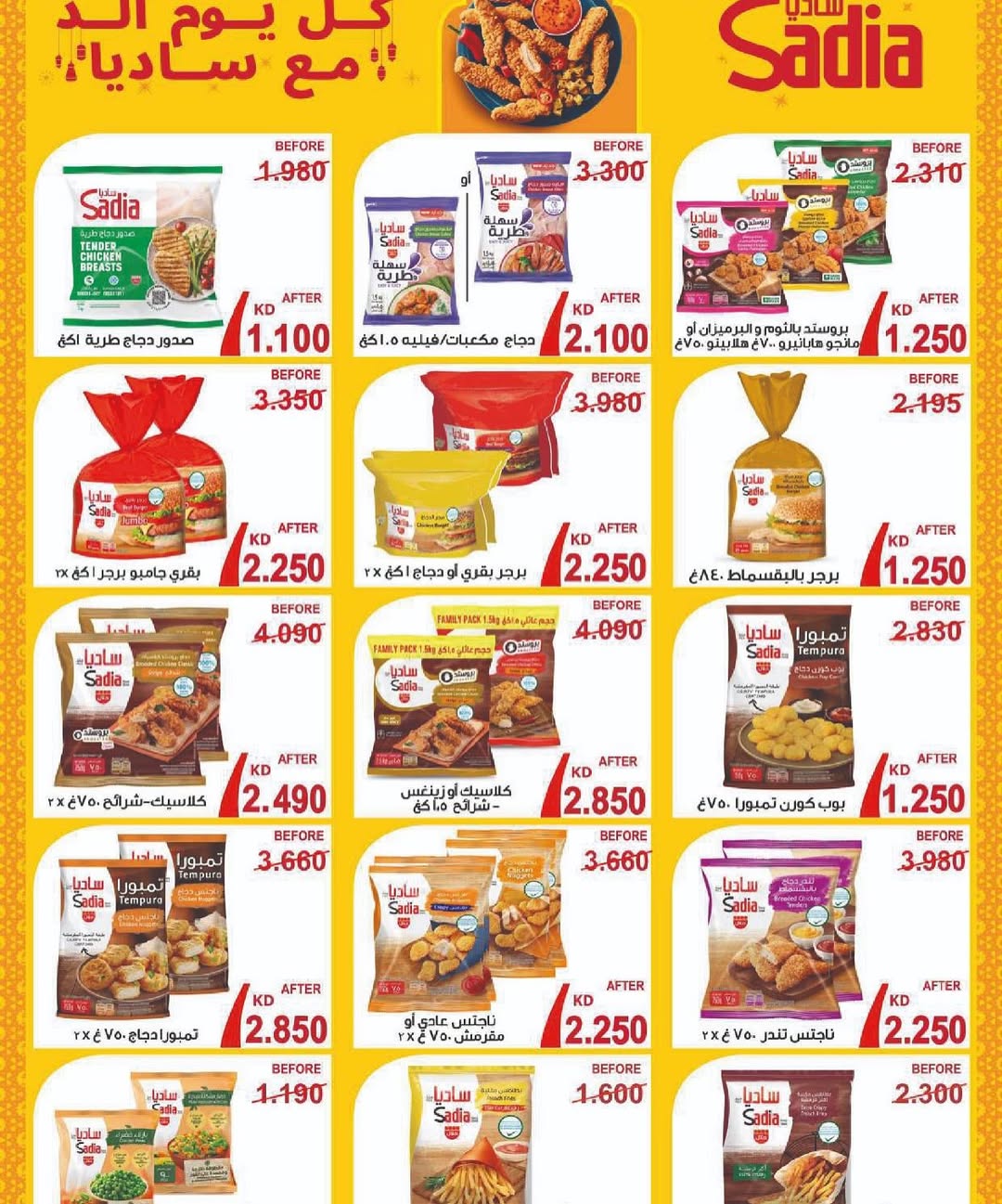 Sulaibikhat Al-Doha co-op Kuwait Offers from 10 to 20 February 2026 Goodness Month Festival Offers