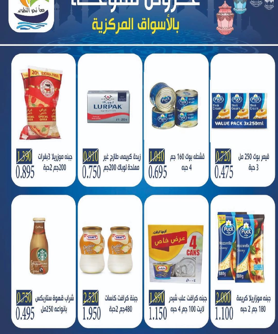 Sulaibikhat Al-Doha co-op Kuwait Offers from 10 to 20 February 2026 Goodness Month Festival Offers