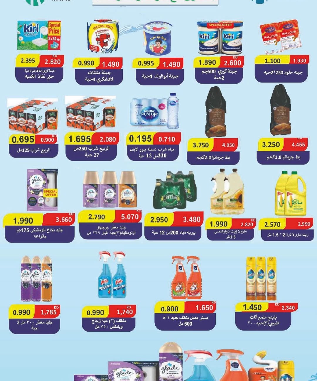 Sulaibikhat Al-Doha co-op Kuwait Offers from 10 to 20 February 2026 Goodness Month Festival Offers