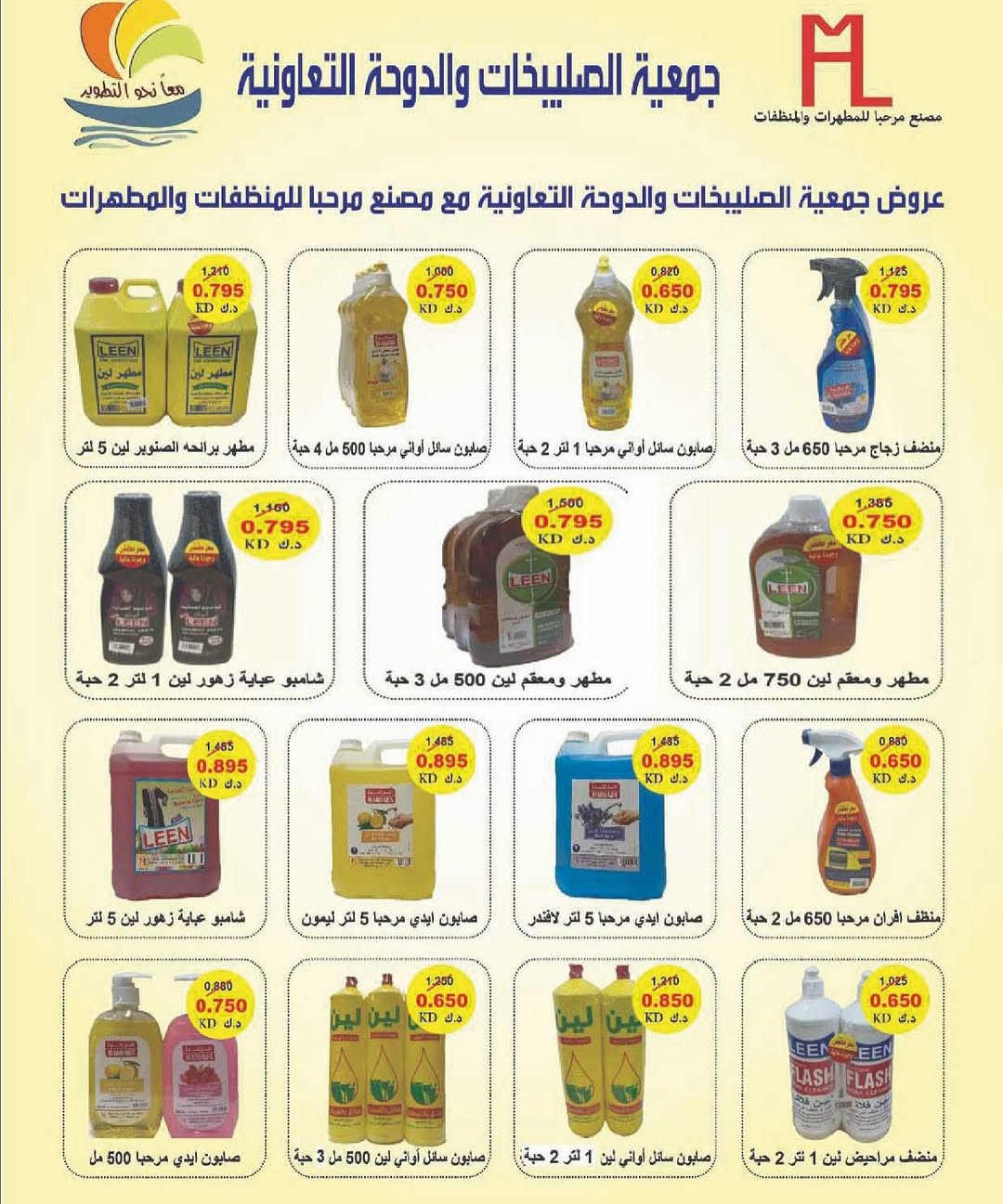 Sulaibikhat Al-Doha co-op Kuwait Offers from 10 to 20 February 2026 Goodness Month Festival Offers
