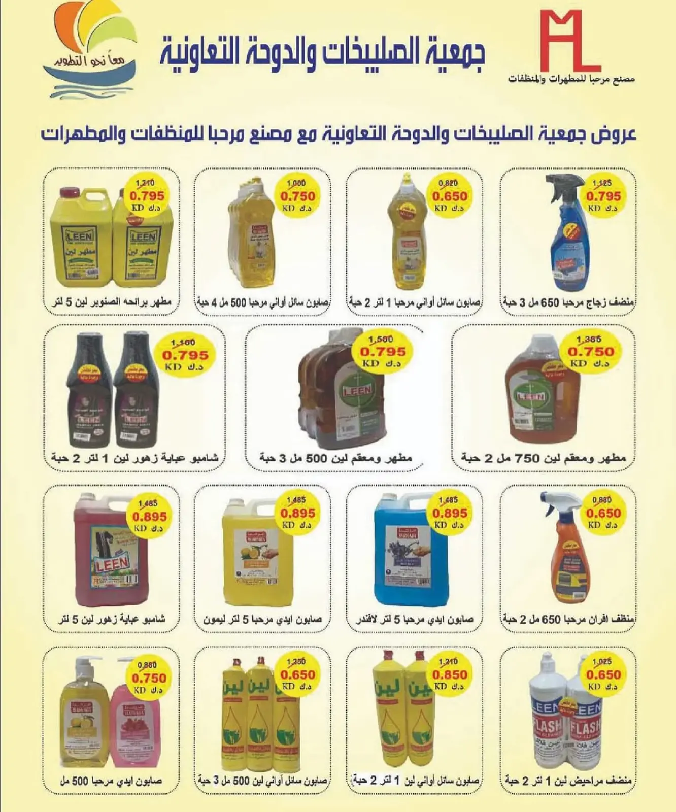 صفحة 38 ضمن عروض مهرجان شهر الخير في جمعية الصليبخات والدوحة الكويت