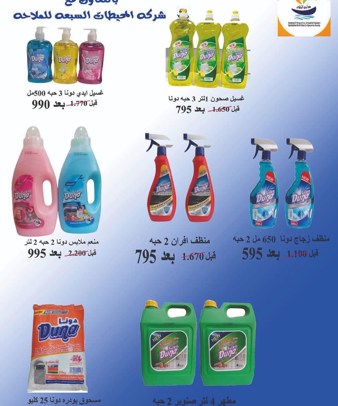 Sulaibikhat Al-Doha co-op Kuwait Offers from 10 to 20 February 2026 Goodness Month Festival Offers