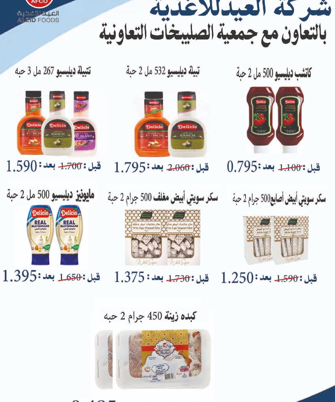 Sulaibikhat Al-Doha co-op Kuwait Offers from 10 to 20 February 2026 Goodness Month Festival Offers