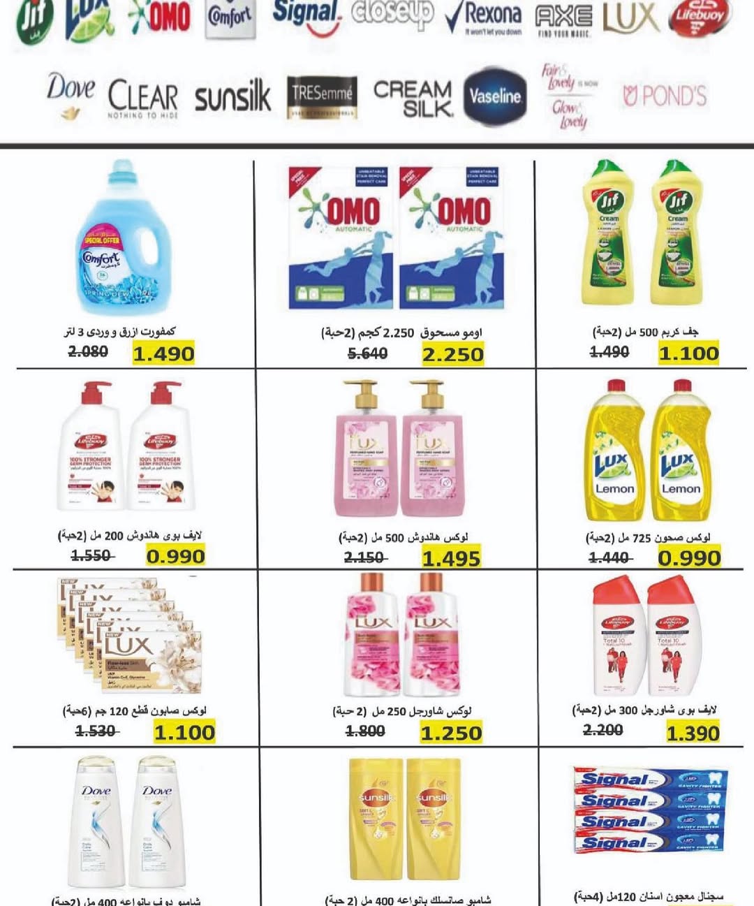 Sulaibikhat Al-Doha co-op Kuwait Offers from 10 to 20 February 2026 Goodness Month Festival Offers