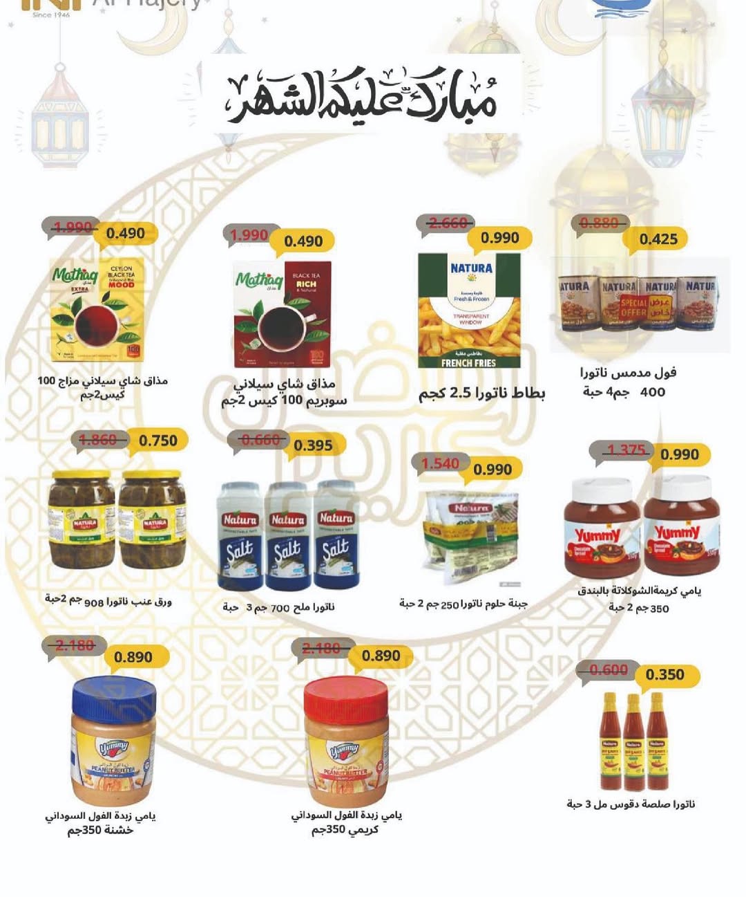 Sulaibikhat Al-Doha co-op Kuwait Offers from 10 to 20 February 2026 Goodness Month Festival Offers