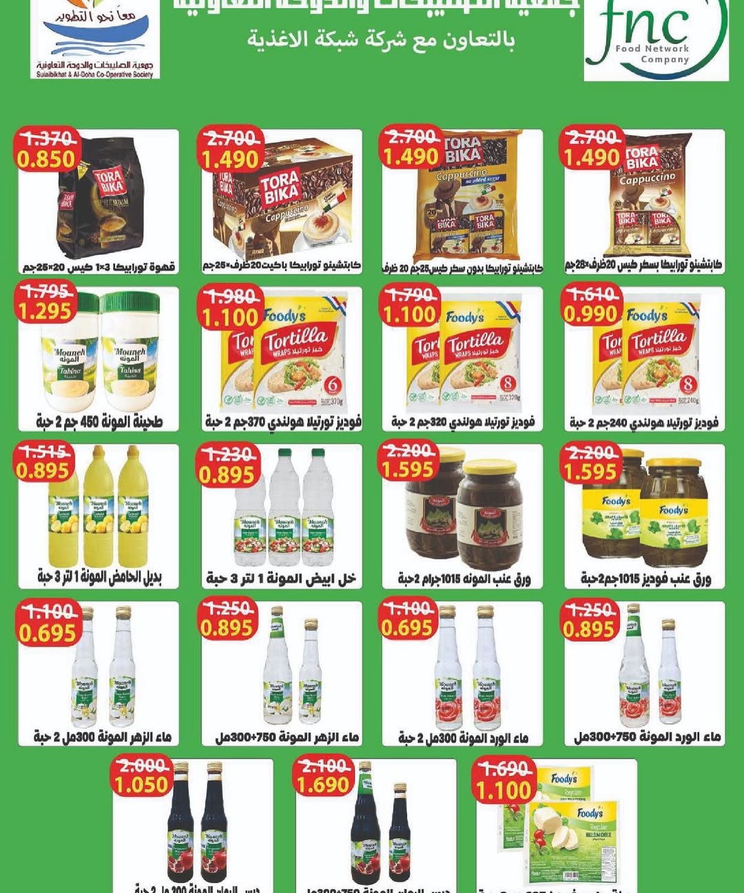 Sulaibikhat Al-Doha co-op Kuwait Offers from 10 to 20 February 2026 Goodness Month Festival Offers