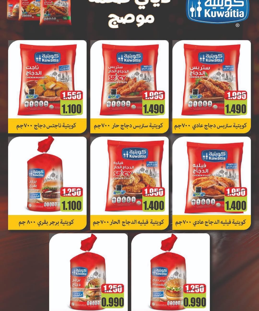 Sulaibikhat Al-Doha co-op Kuwait Offers from 10 to 20 February 2026 Goodness Month Festival Offers