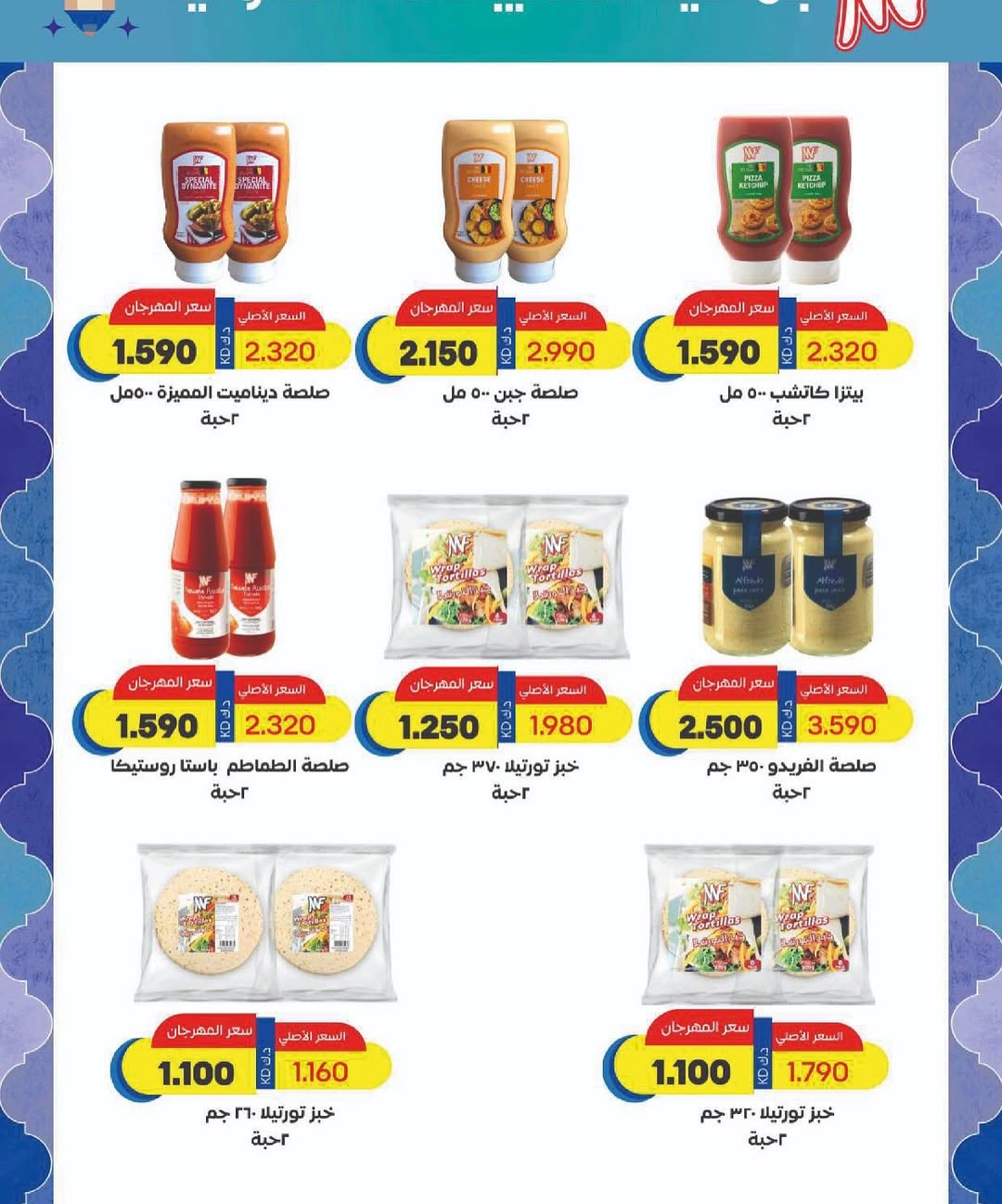 Sulaibikhat Al-Doha co-op Kuwait Offers from 10 to 20 February 2026 Goodness Month Festival Offers