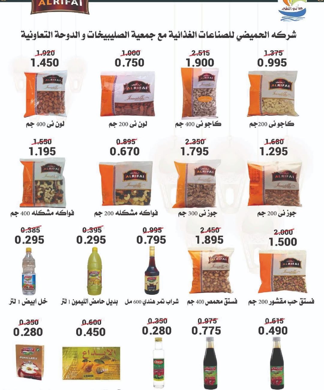 Sulaibikhat Al-Doha co-op Kuwait Offers from 10 to 20 February 2026 Goodness Month Festival Offers
