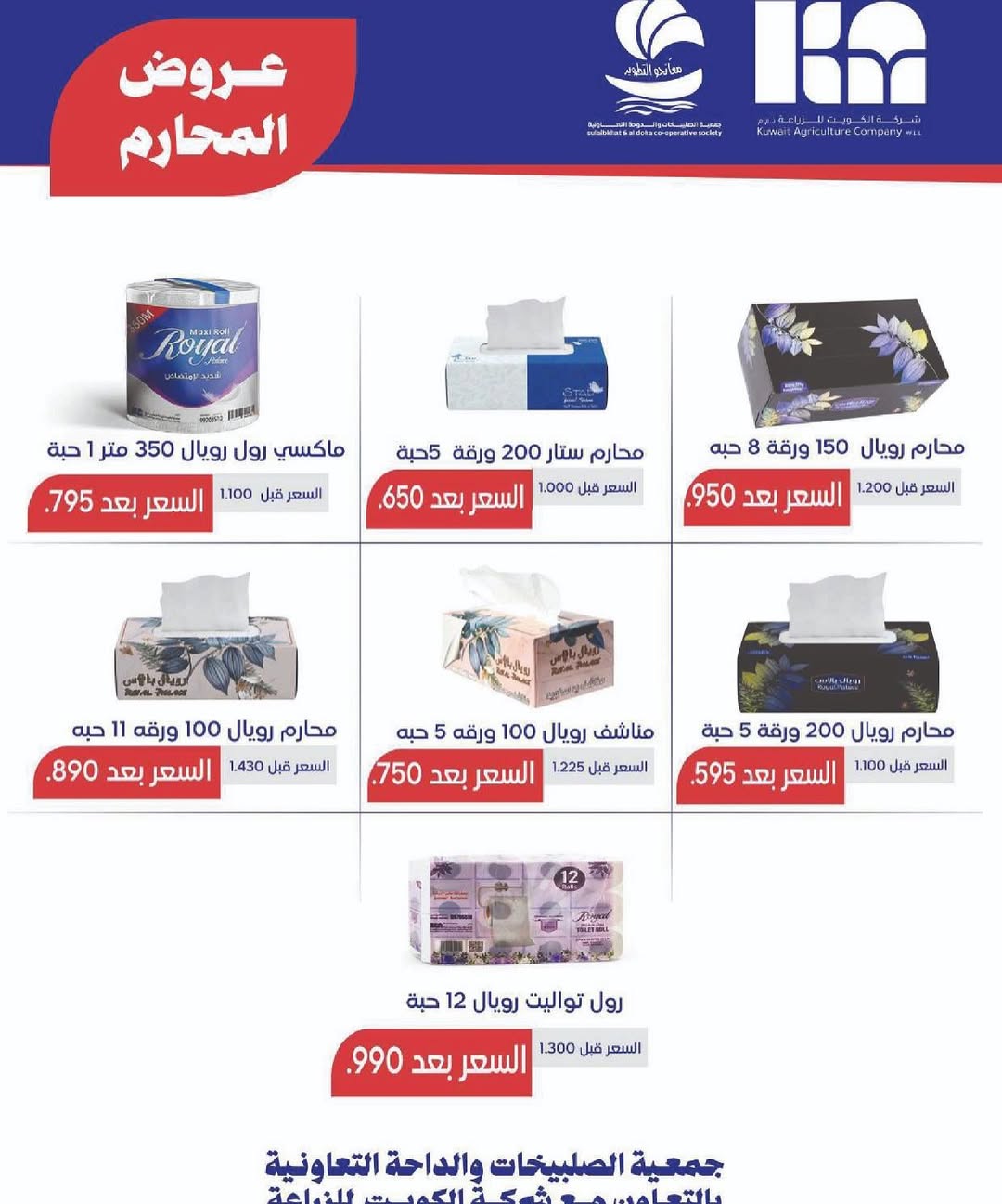 Sulaibikhat Al-Doha co-op Kuwait Offers from 10 to 20 February 2026 Goodness Month Festival Offers