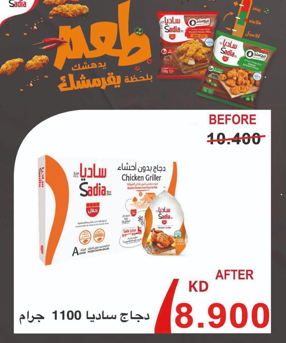 Sulaibikhat Al-Doha co-op Kuwait Offers from 10 to 20 February 2026 Goodness Month Festival Offers