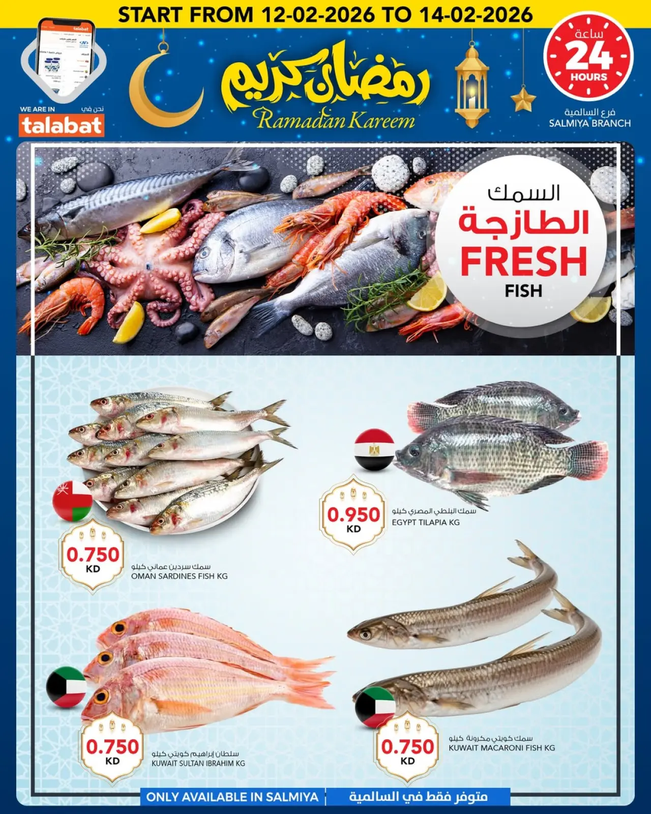 صفحة 2 ضمن عروض رمضان كريم في النصر الكويت