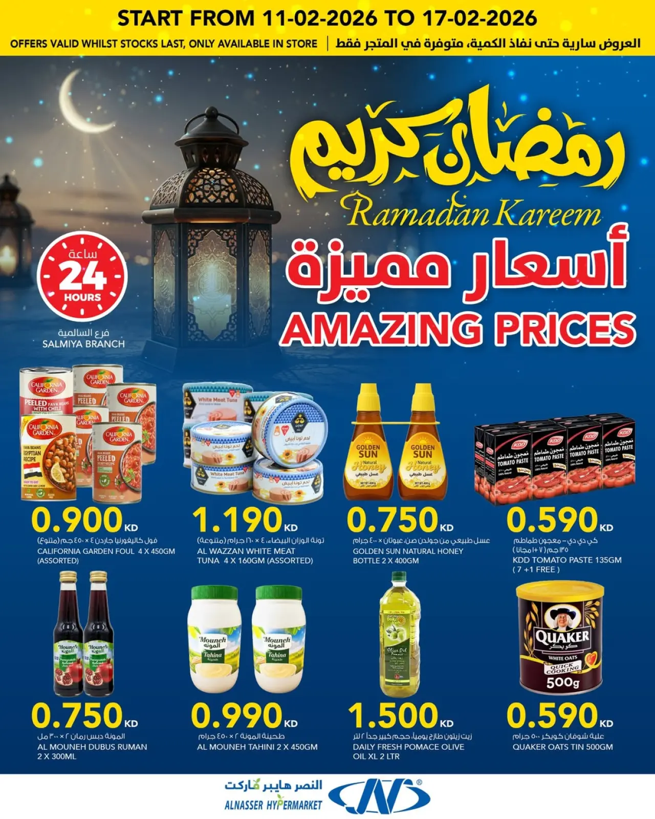 صفحة 7 ضمن عروض رمضان كريم في النصر الكويت