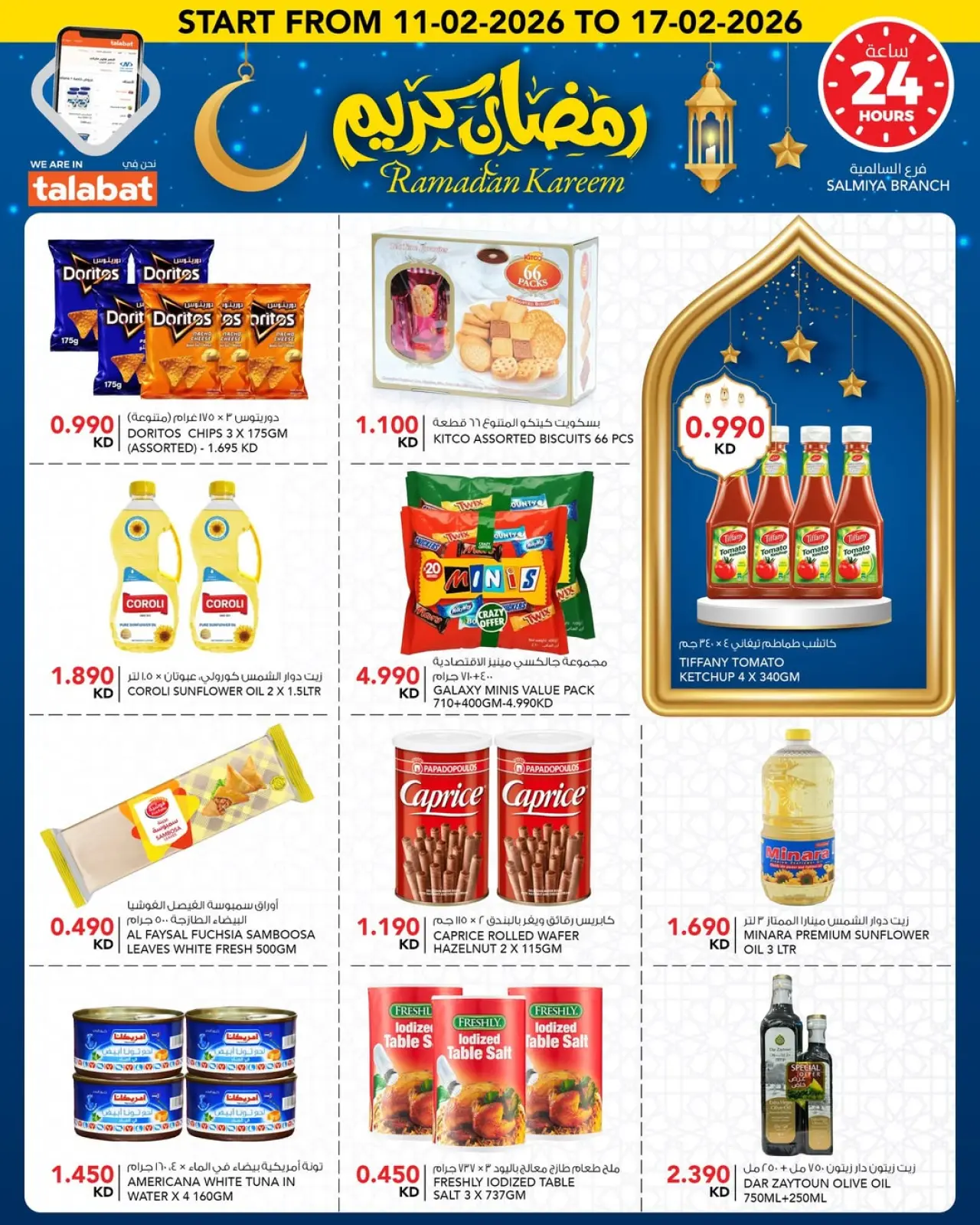 صفحة 24 ضمن عروض رمضان كريم في النصر الكويت