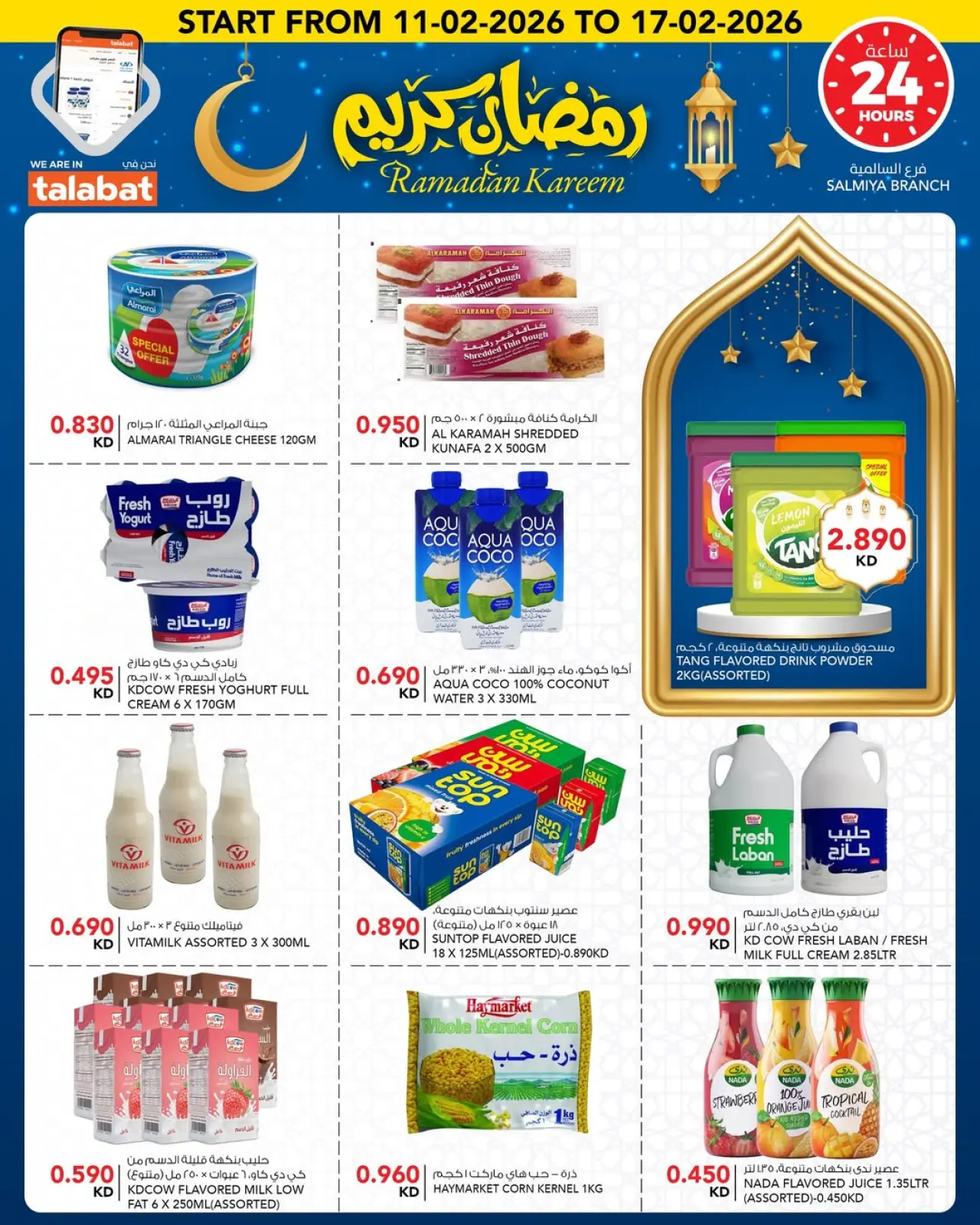 صفحة 19 ضمن عروض رمضان كريم في النصر الكويت