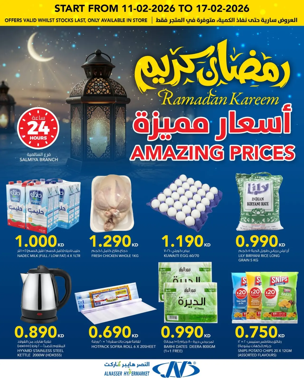 صفحة 6 ضمن عروض رمضان كريم في النصر الكويت