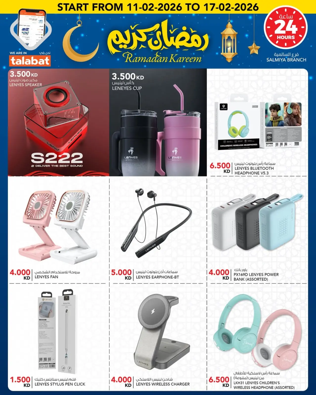 صفحة 16 ضمن عروض رمضان كريم في النصر الكويت