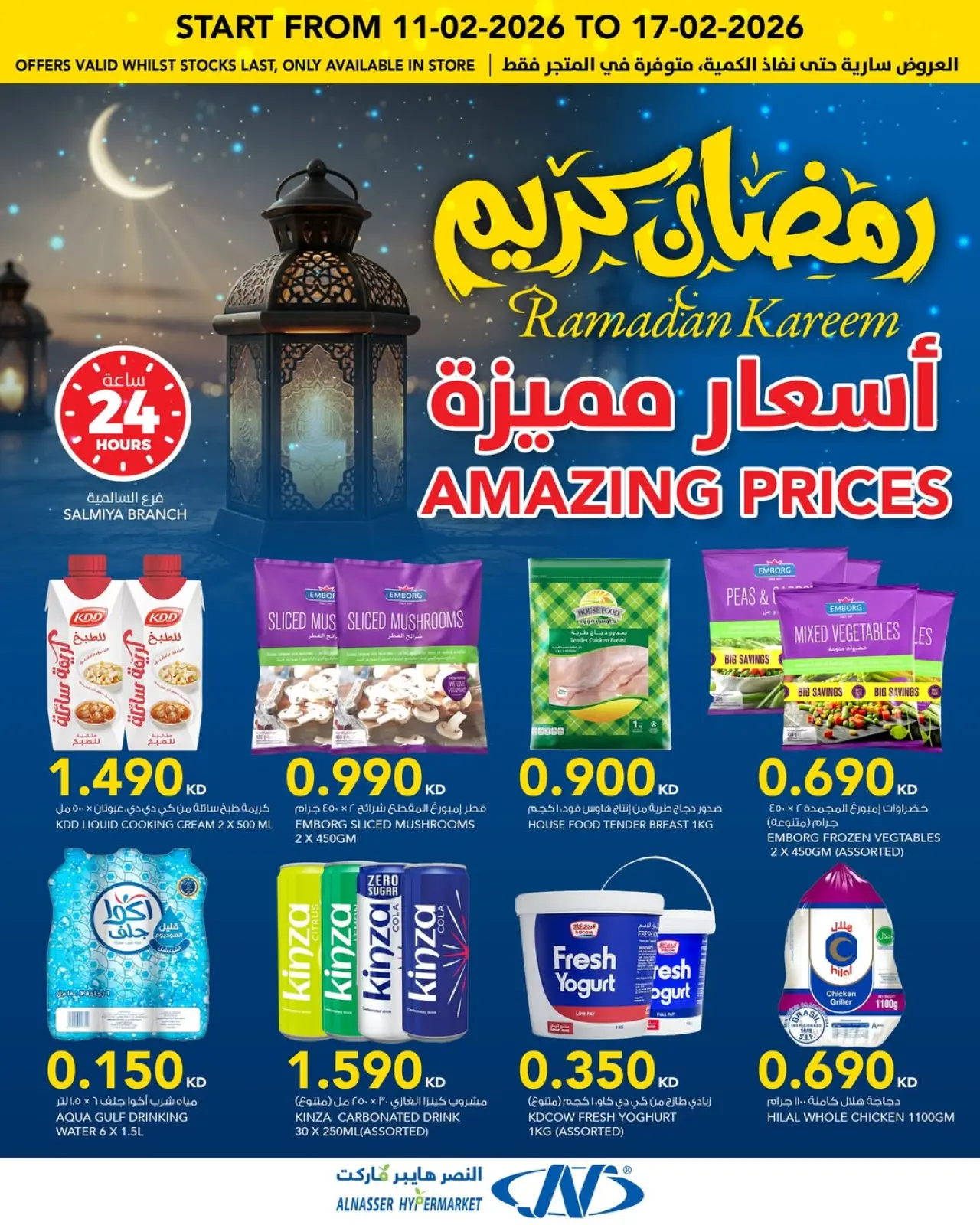 صفحة 5 ضمن عروض رمضان كريم في النصر الكويت