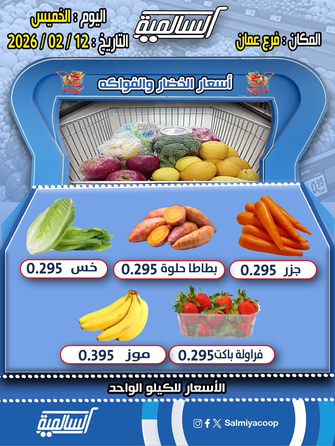 Salmiya co-op Kuwait Offers Thursday 12 February Vegetable and Fruit Offers - Oman branch