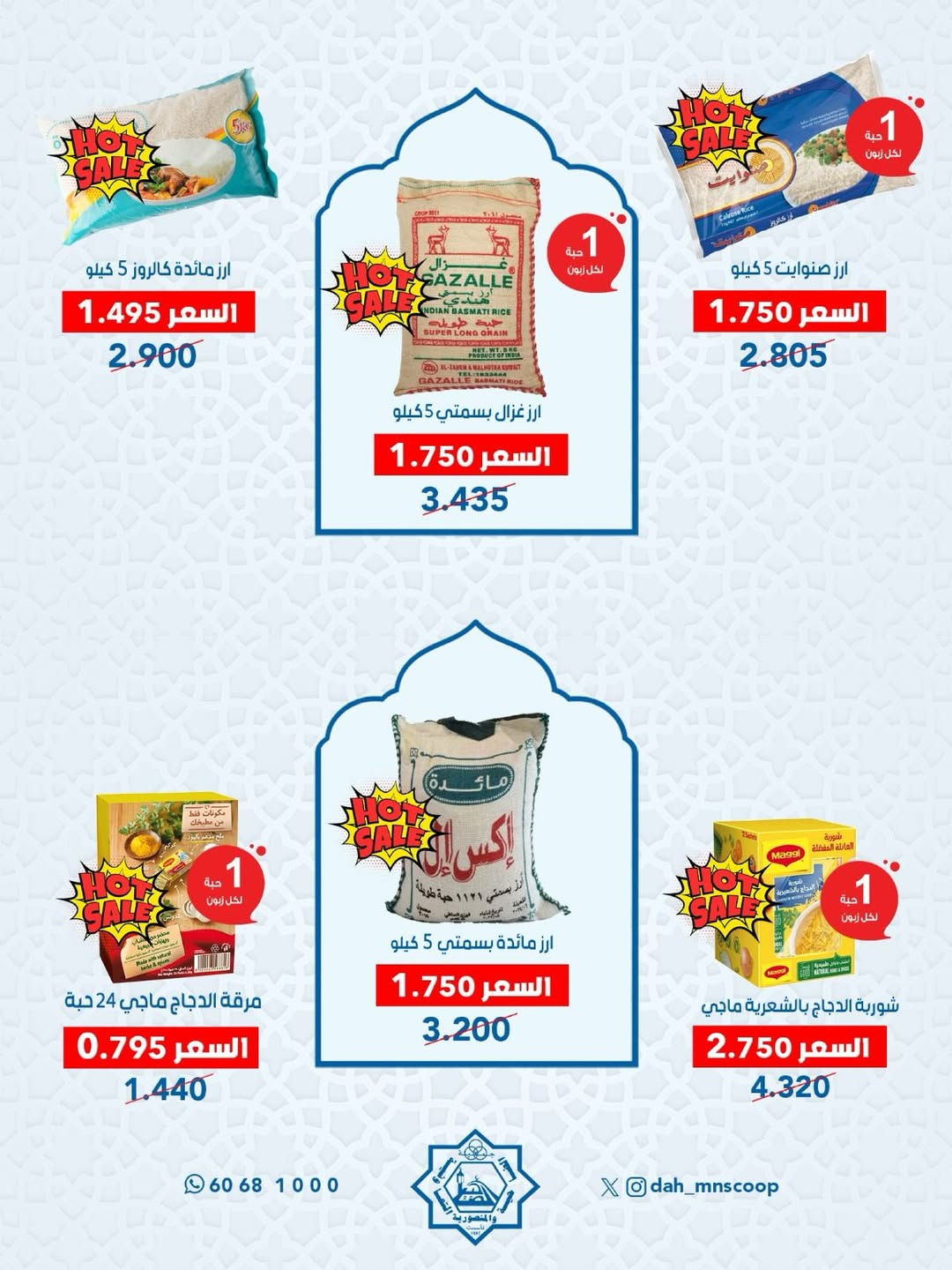 Dah & Mns co-op Kuwait Offers from 12 to 14 February 2026 Ramadan Festival Offers