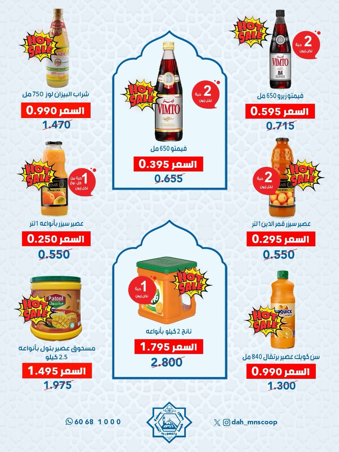 Dah & Mns co-op Kuwait Offers from 12 to 14 February 2026 Ramadan Festival Offers