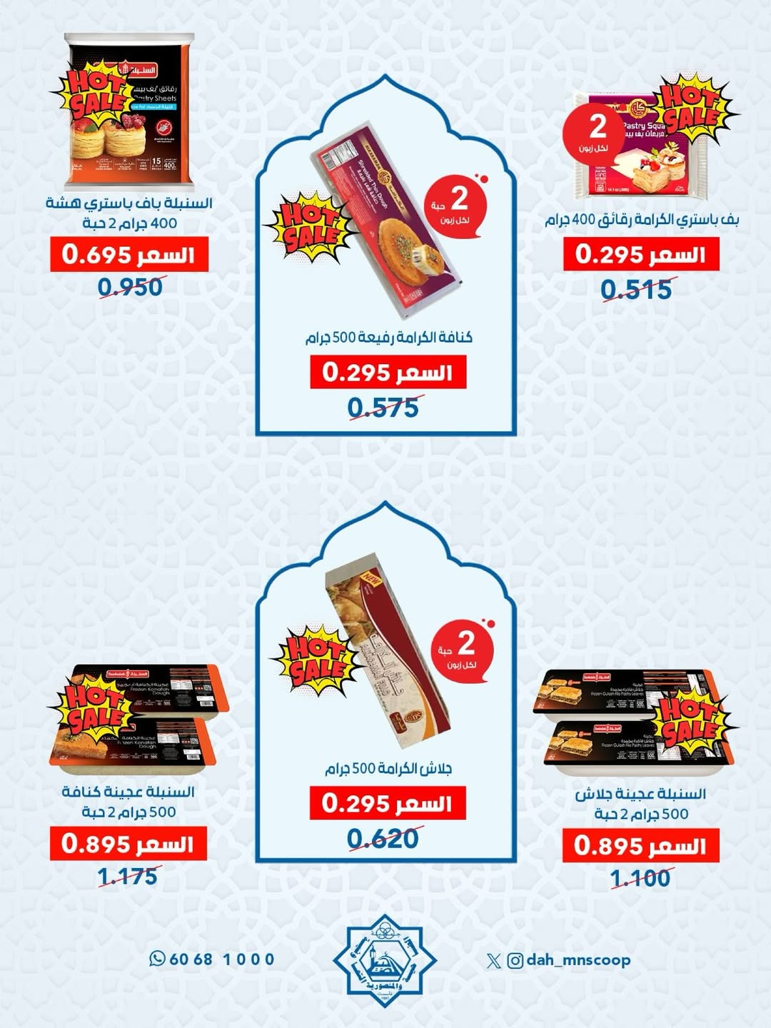 Dah & Mns co-op Kuwait Offers from 12 to 14 February 2026 Ramadan Festival Offers