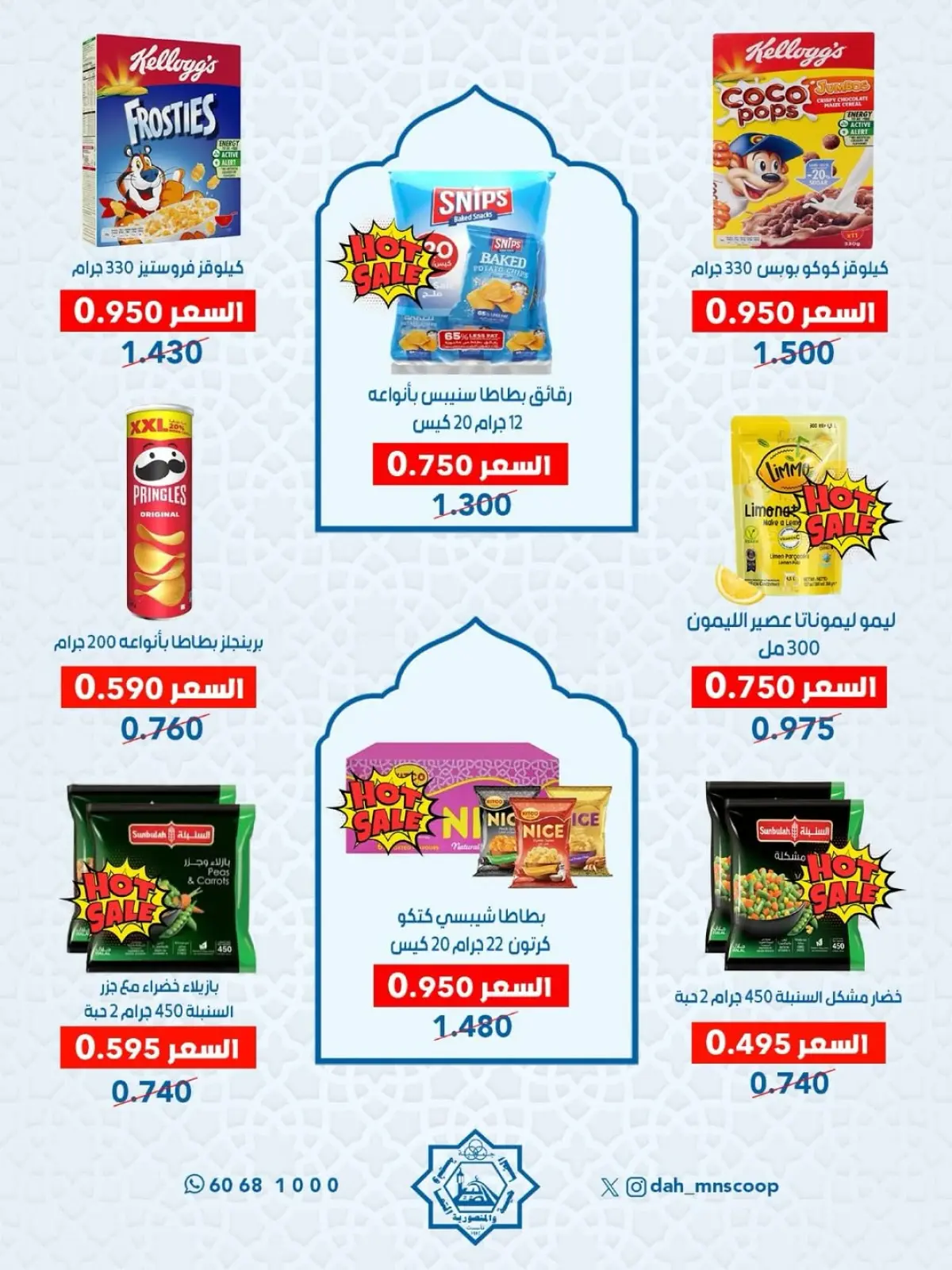 صفحة 4 ضمن عروض مهرجان رمضان في جمعية الضاحية والمنصورية الكويت