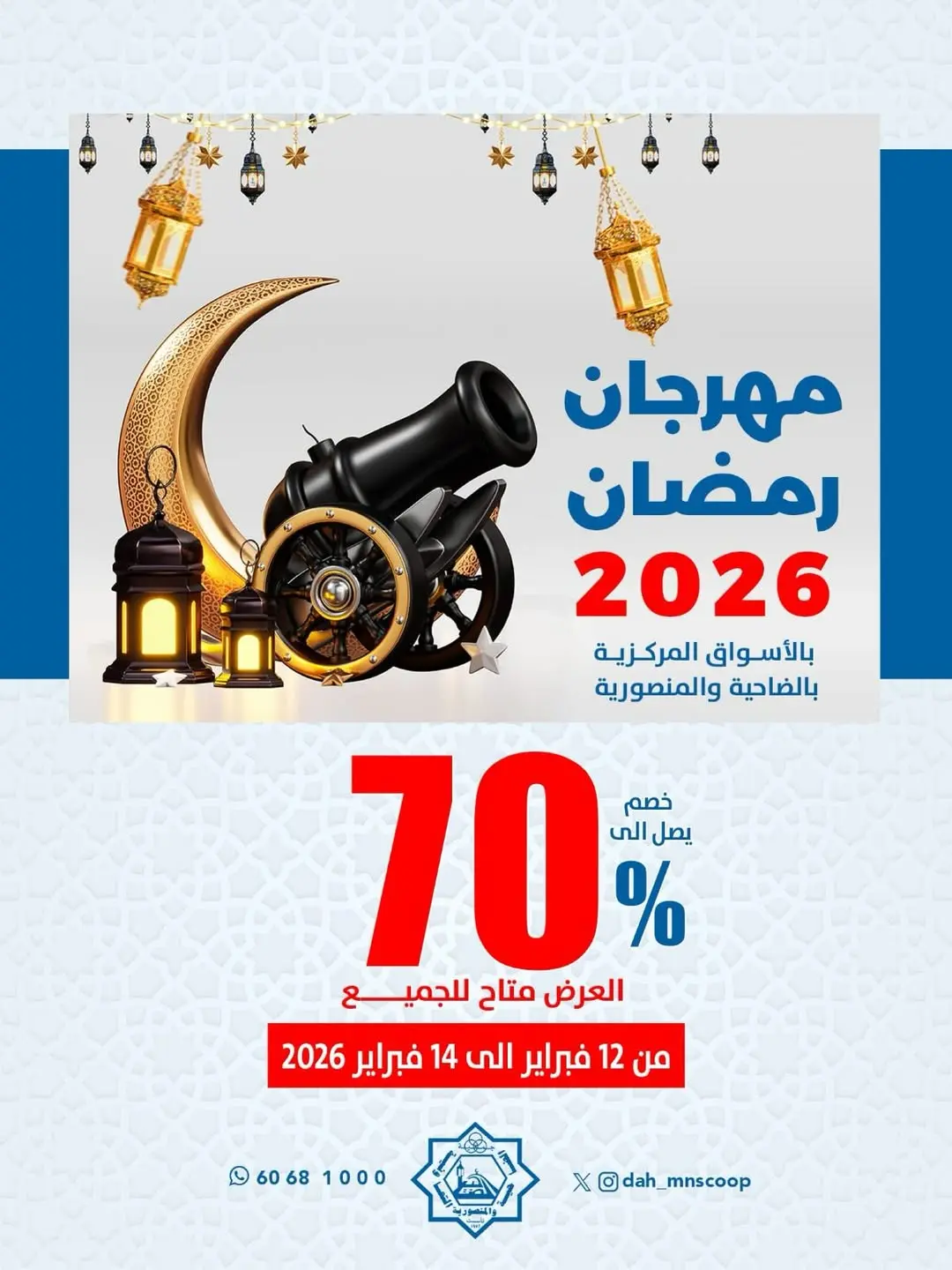 Ofertas de cooperativa Dah & Mns Kuwait de 12 a 14 febrero 2026 Ofertas del Festival de Ramadán - Página 1