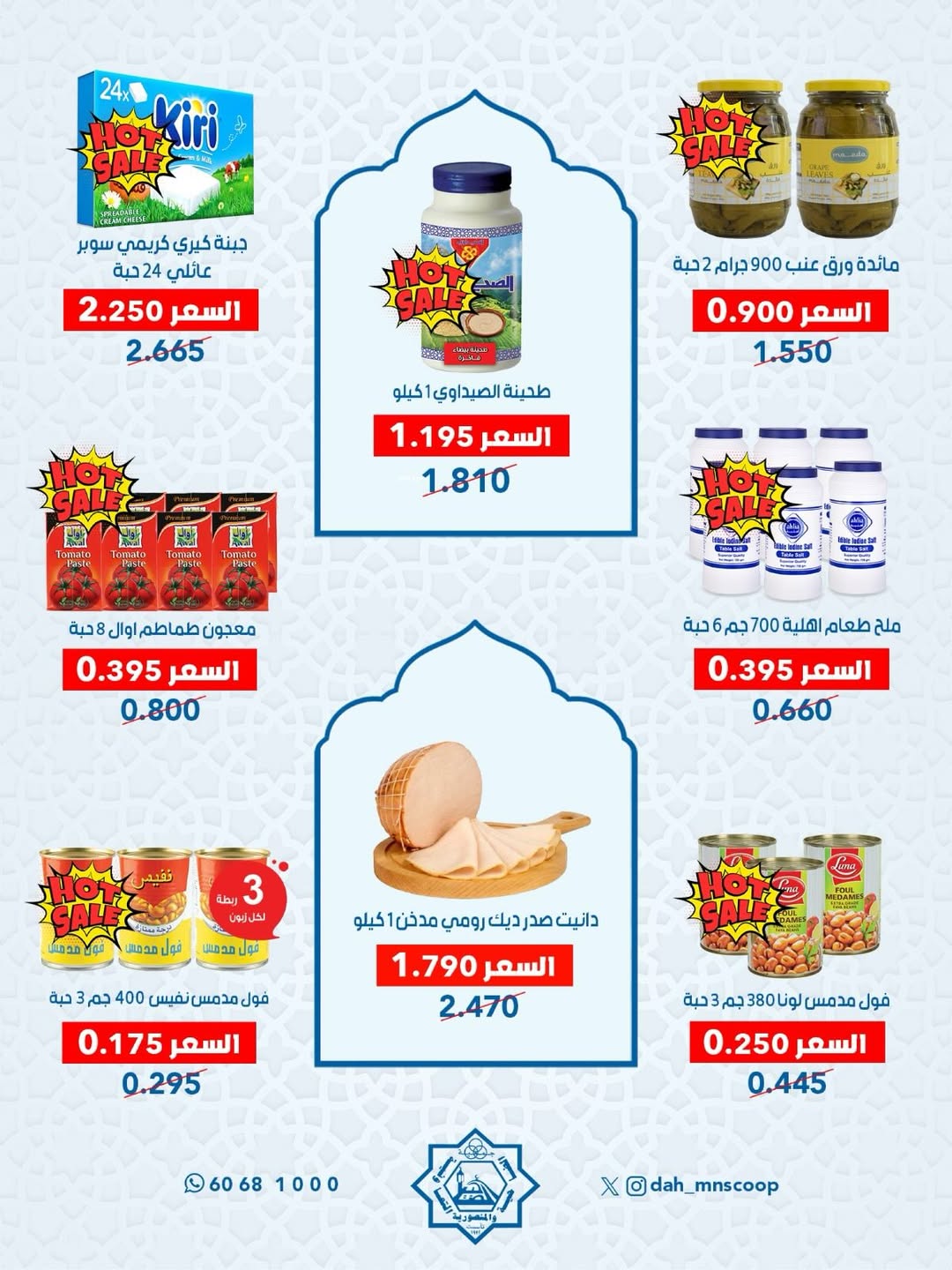 Dah & Mns co-op Kuwait Offers from 12 to 14 February 2026 Ramadan Festival Offers