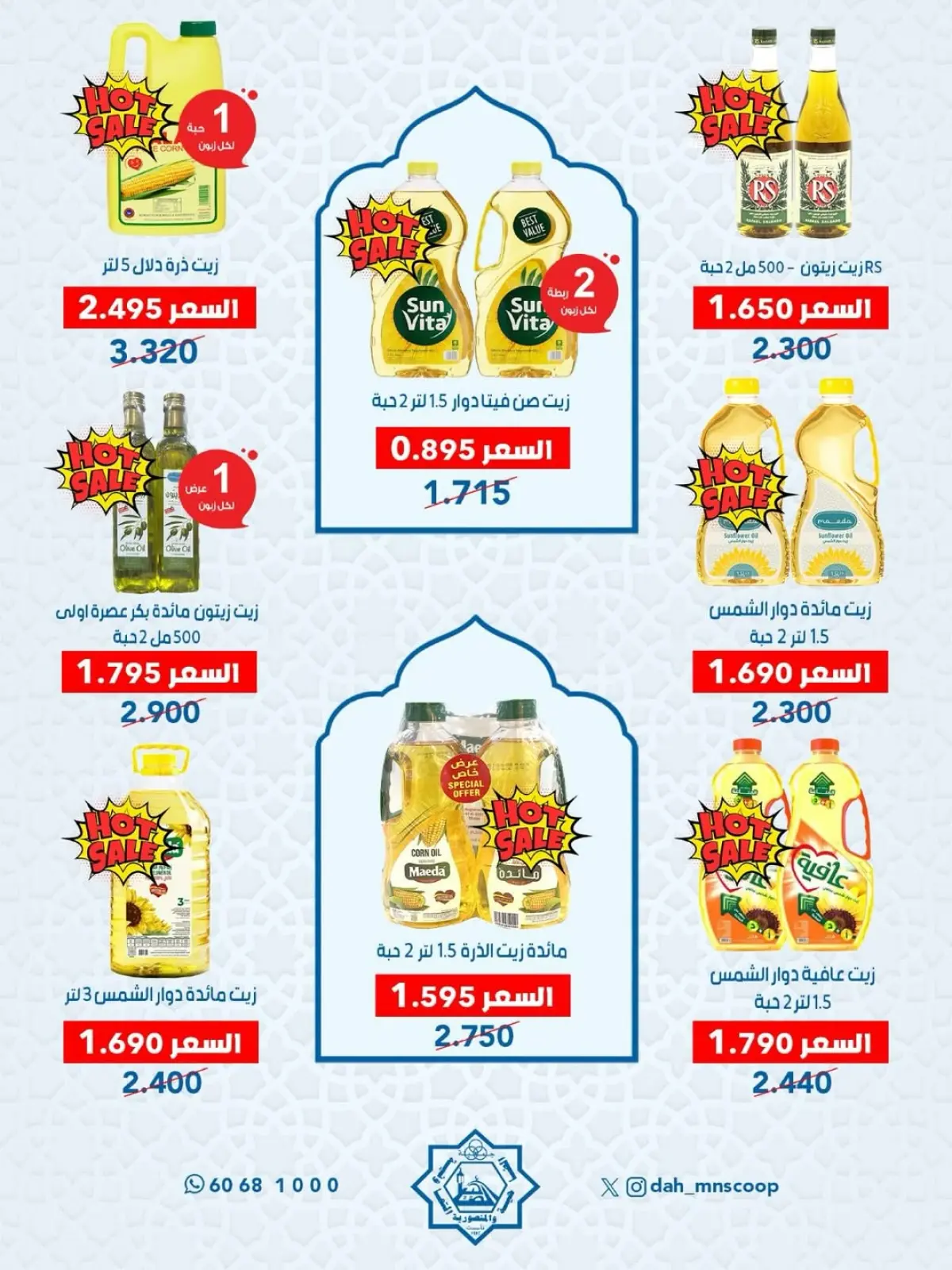 صفحة 6 ضمن عروض مهرجان رمضان في جمعية الضاحية والمنصورية الكويت