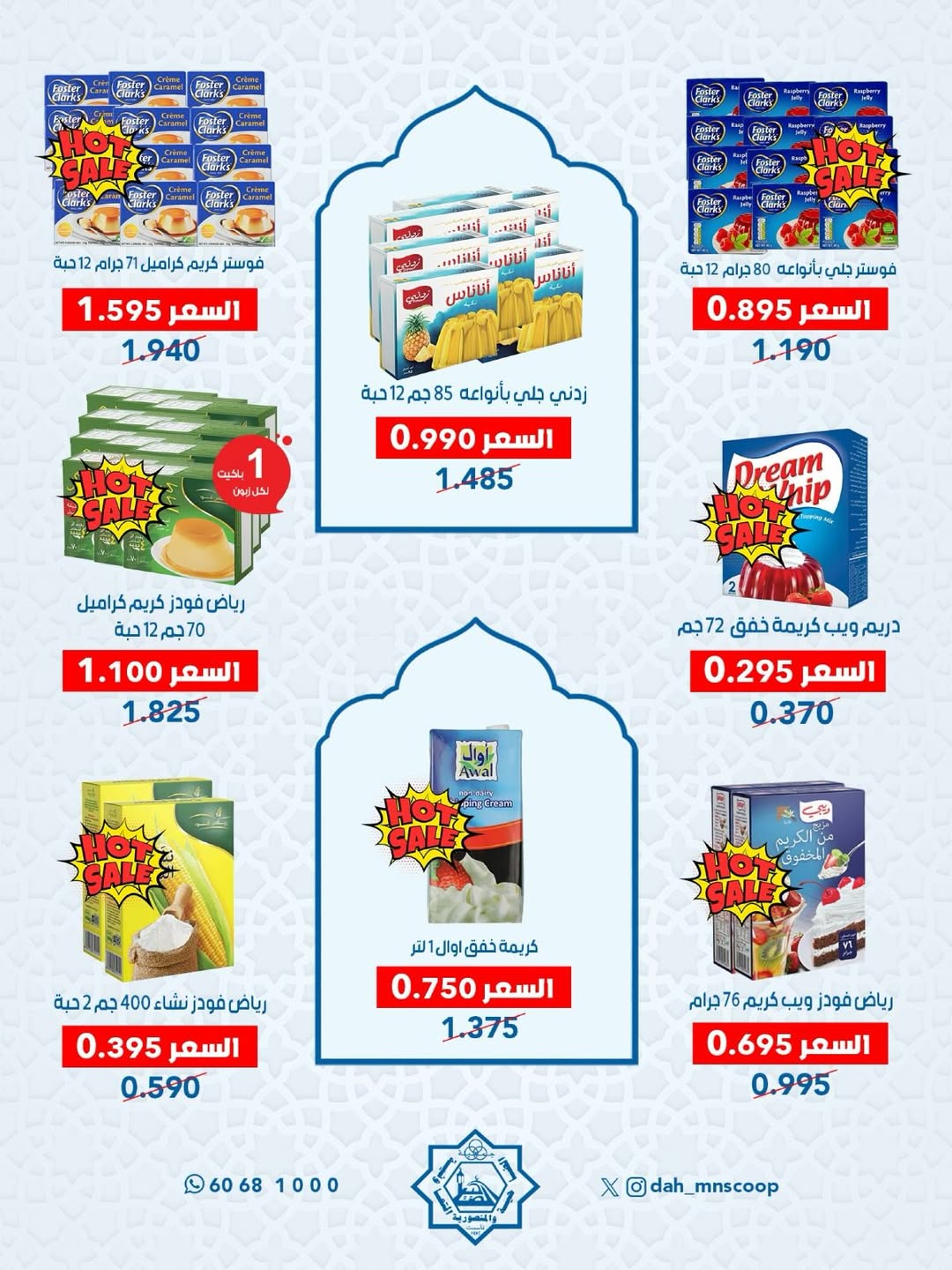 Dah & Mns co-op Kuwait Offers from 12 to 14 February 2026 Ramadan Festival Offers
