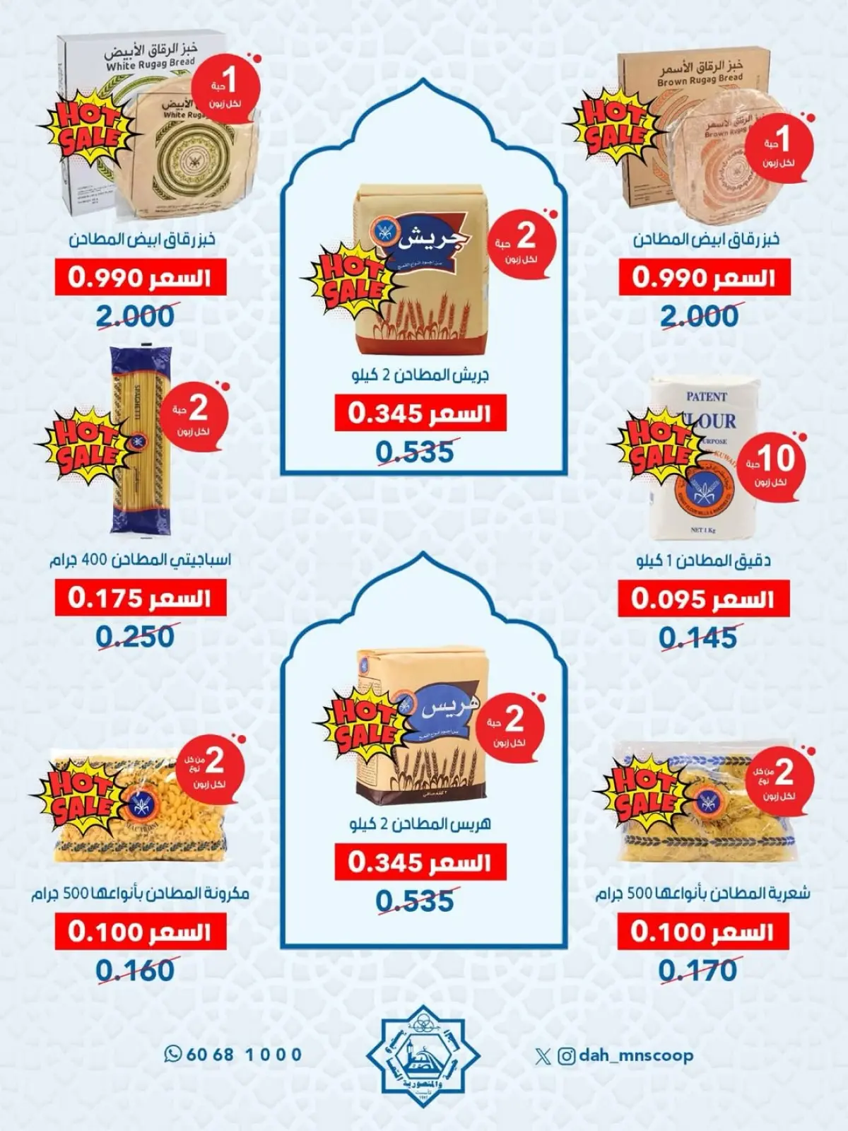 صفحة 14 ضمن عروض مهرجان رمضان في جمعية الضاحية والمنصورية الكويت