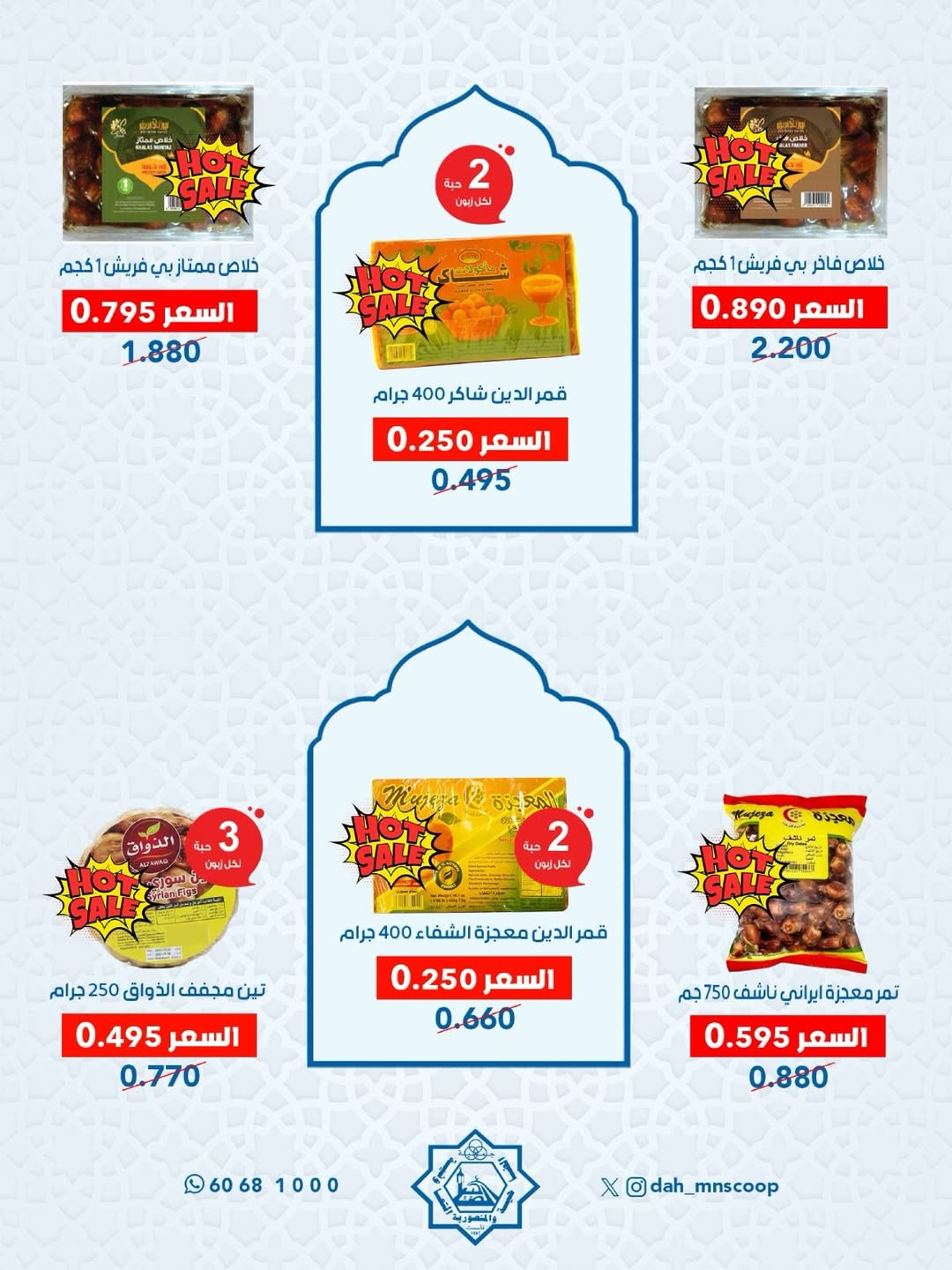 Dah & Mns co-op Kuwait Offers from 12 to 14 February 2026 Ramadan Festival Offers