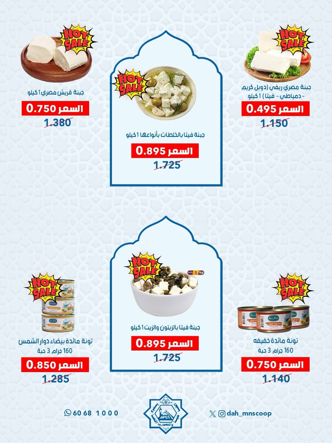 Dah & Mns co-op Kuwait Offers from 12 to 14 February 2026 Ramadan Festival Offers