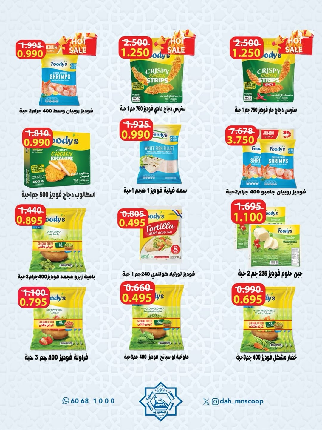 Dah & Mns co-op Kuwait Offers from 12 to 14 February 2026 Ramadan Festival Offers