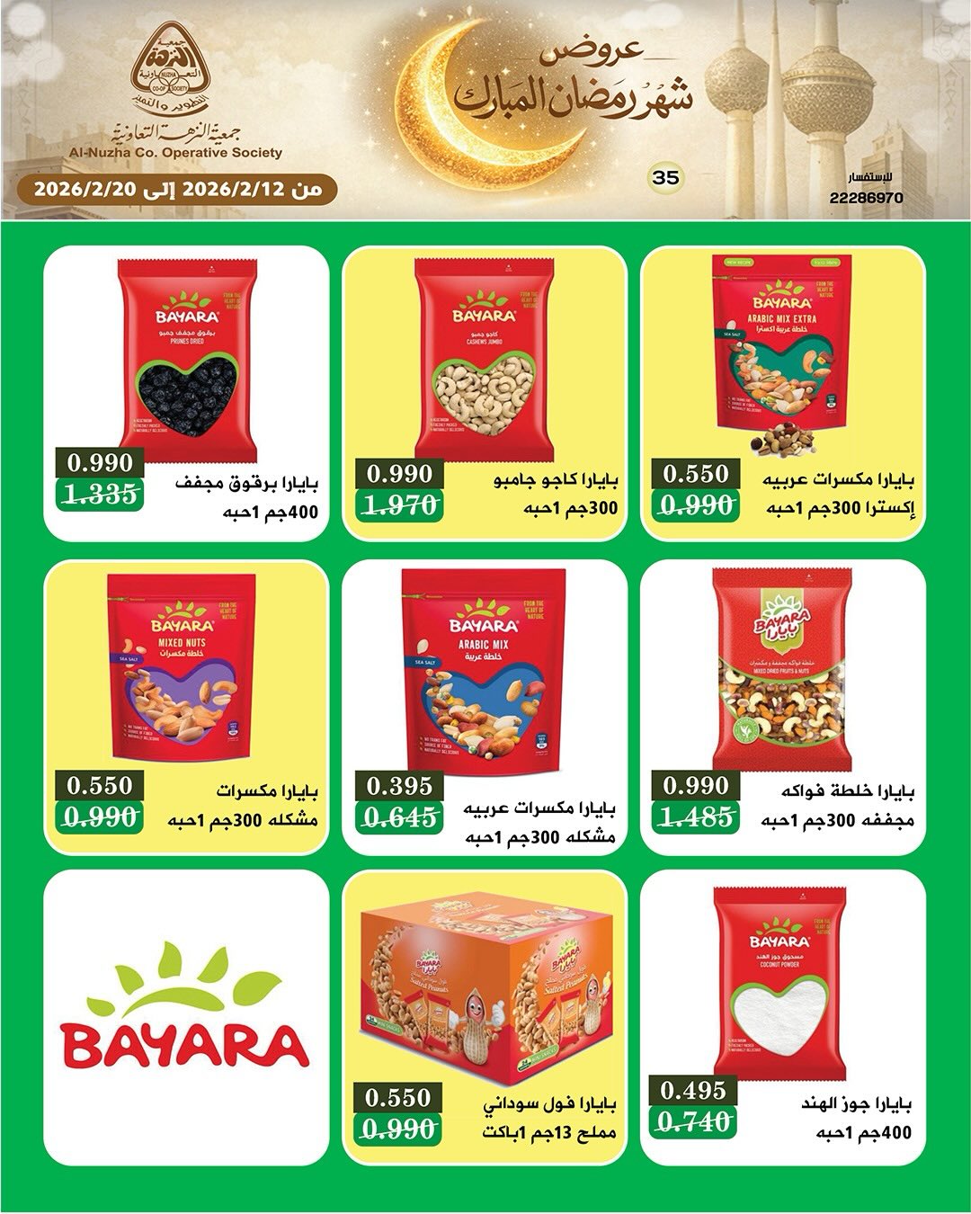 Ofertas de cooperativa Al nuzha Kuwait de 12 a 20 febrero 2026 Ofertas de Ramadán Mubarak