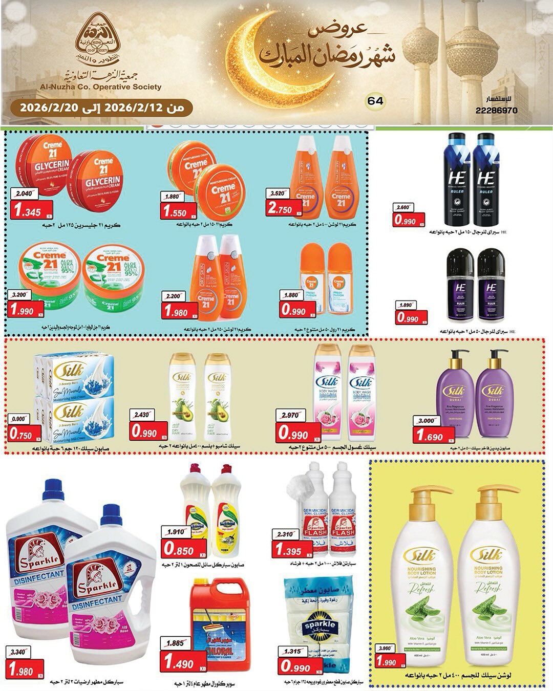 Ofertas de cooperativa Al nuzha Kuwait de 12 a 20 febrero 2026 Ofertas de Ramadán Mubarak