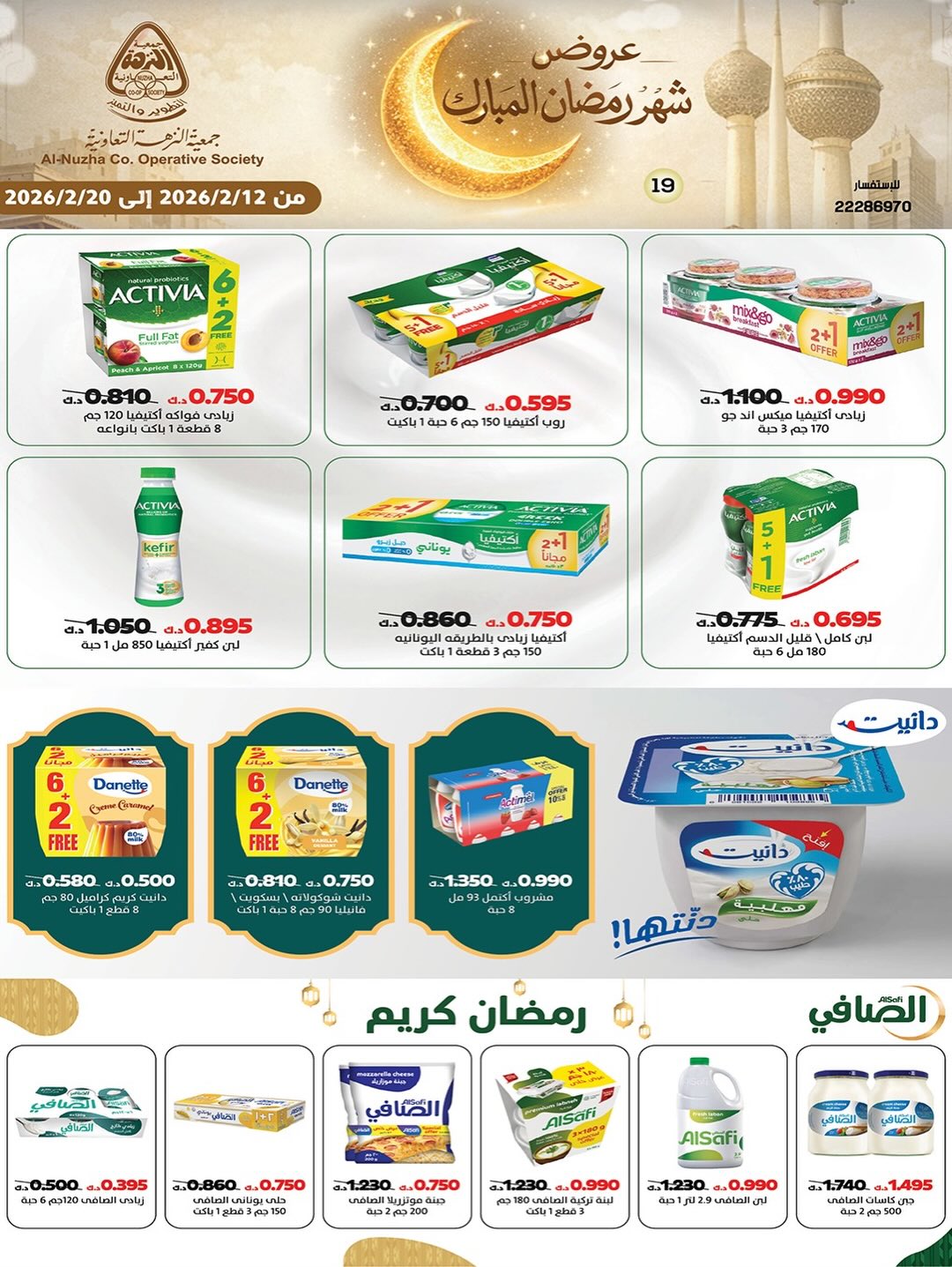 Ofertas de cooperativa Al nuzha Kuwait de 12 a 20 febrero 2026 Ofertas de Ramadán Mubarak