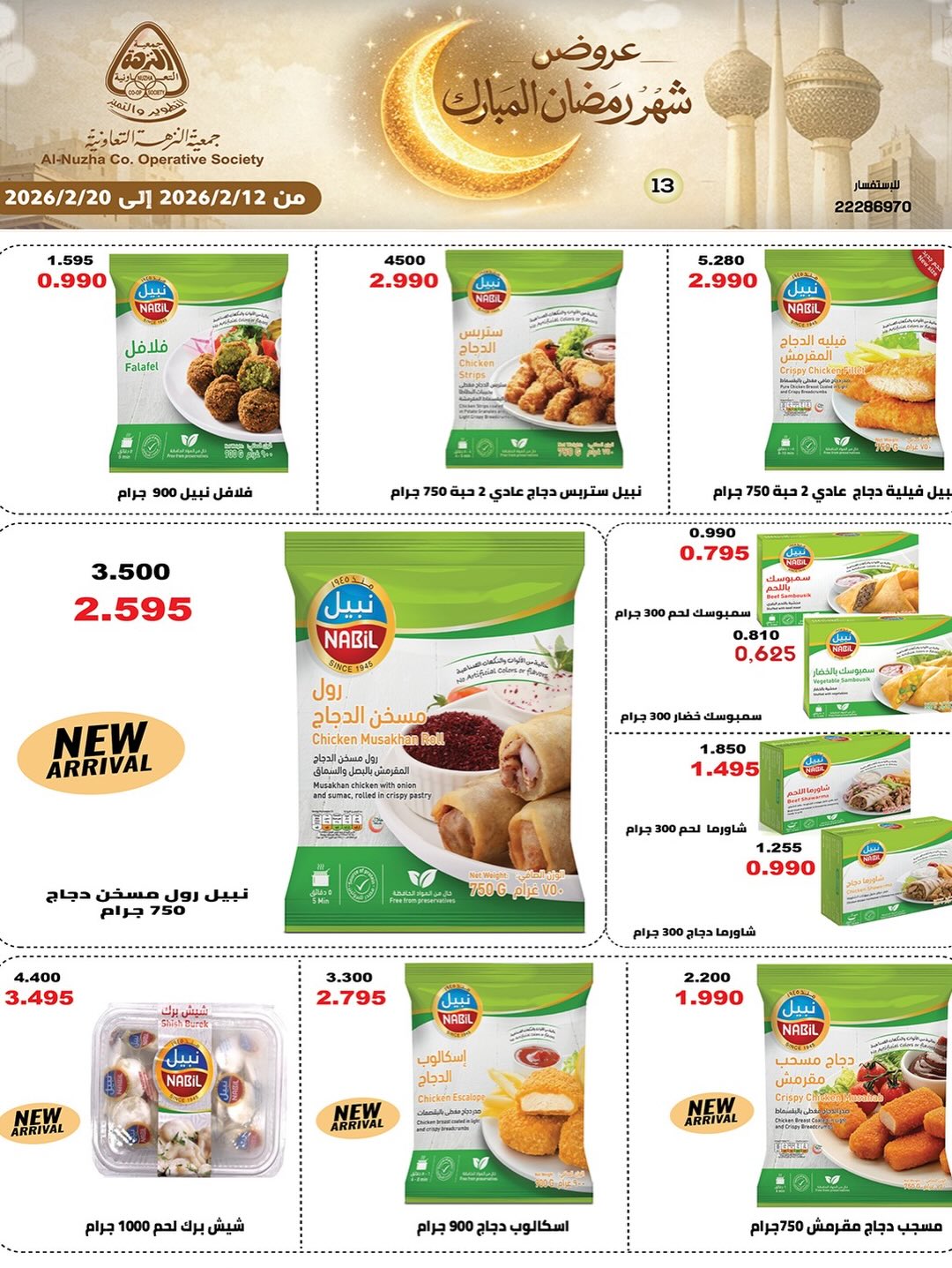 Ofertas de cooperativa Al nuzha Kuwait de 12 a 20 febrero 2026 Ofertas de Ramadán Mubarak