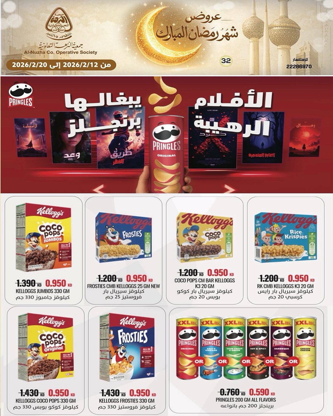 Ofertas de cooperativa Al nuzha Kuwait de 12 a 20 febrero 2026 Ofertas de Ramadán Mubarak