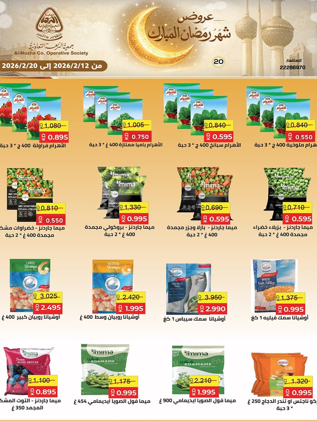 Ofertas de cooperativa Al nuzha Kuwait de 12 a 20 febrero 2026 Ofertas de Ramadán Mubarak